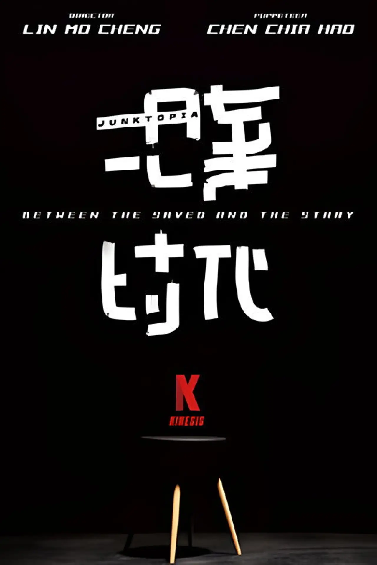 Plakat filmowy "拾棄時代"