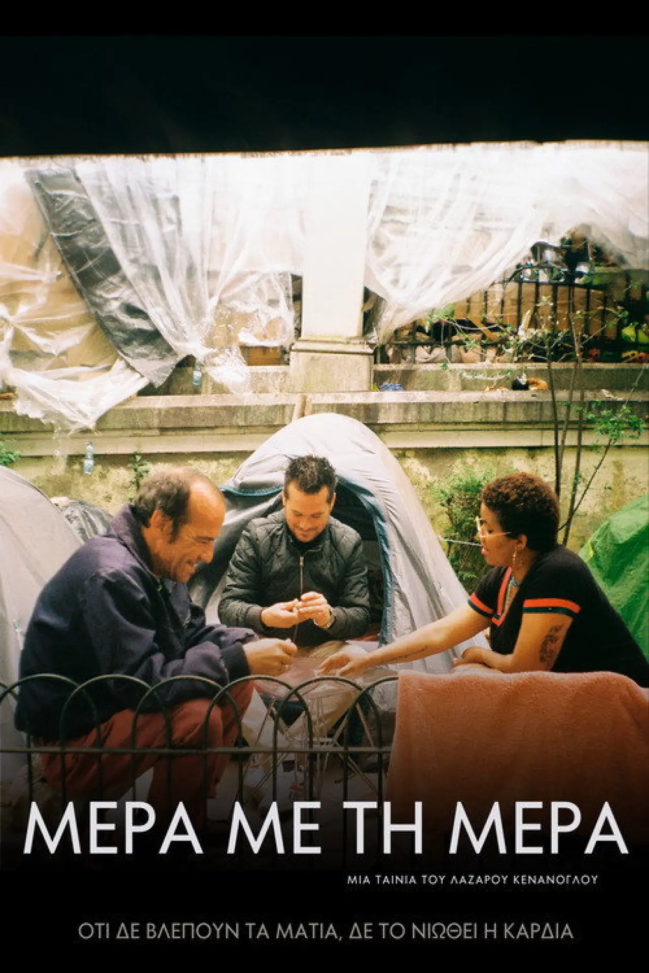Plakat filmowy "Μέρα με τη μέρα"