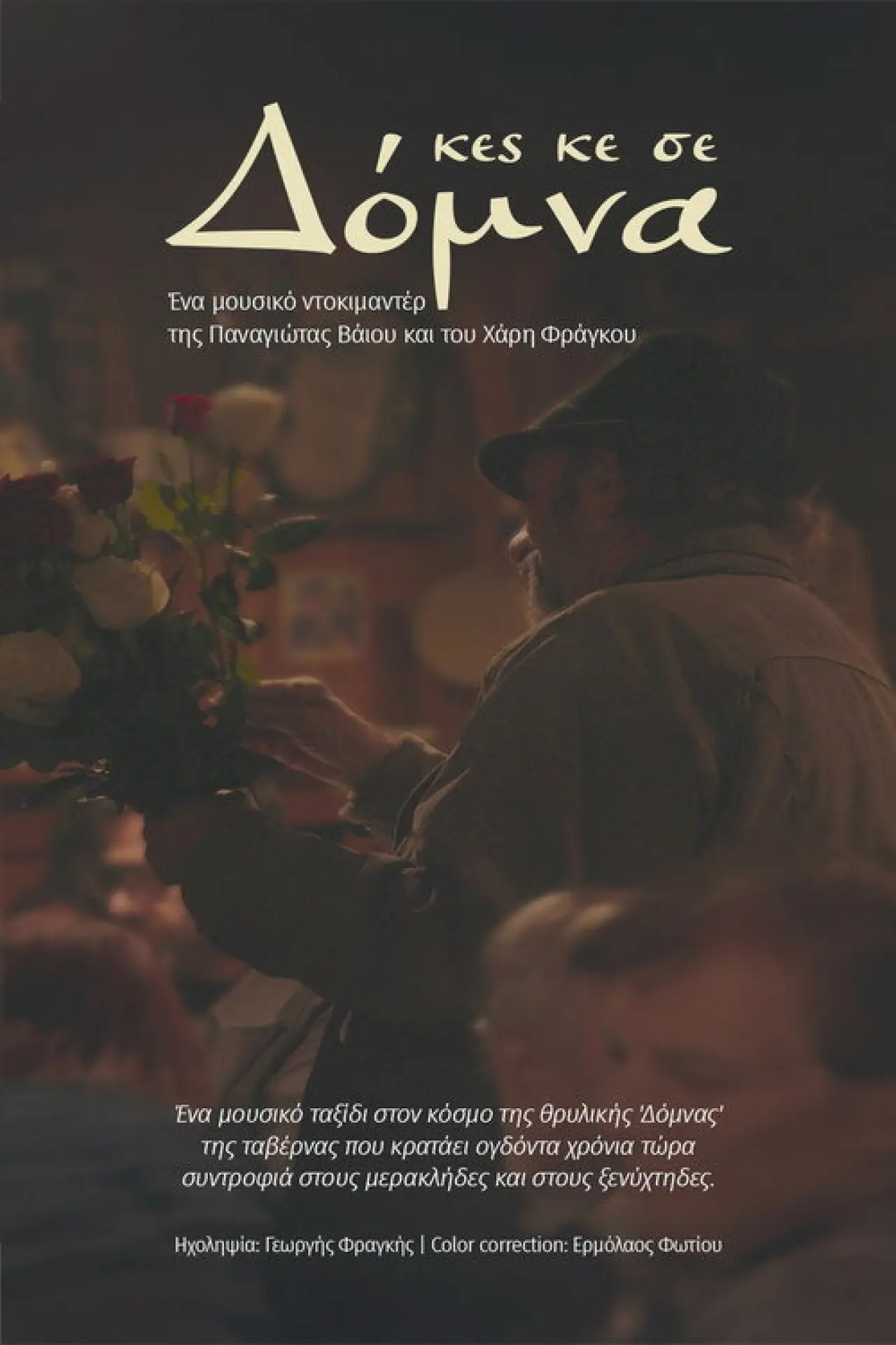 Plakat filmowy "Κές κε σε Δόμνα"