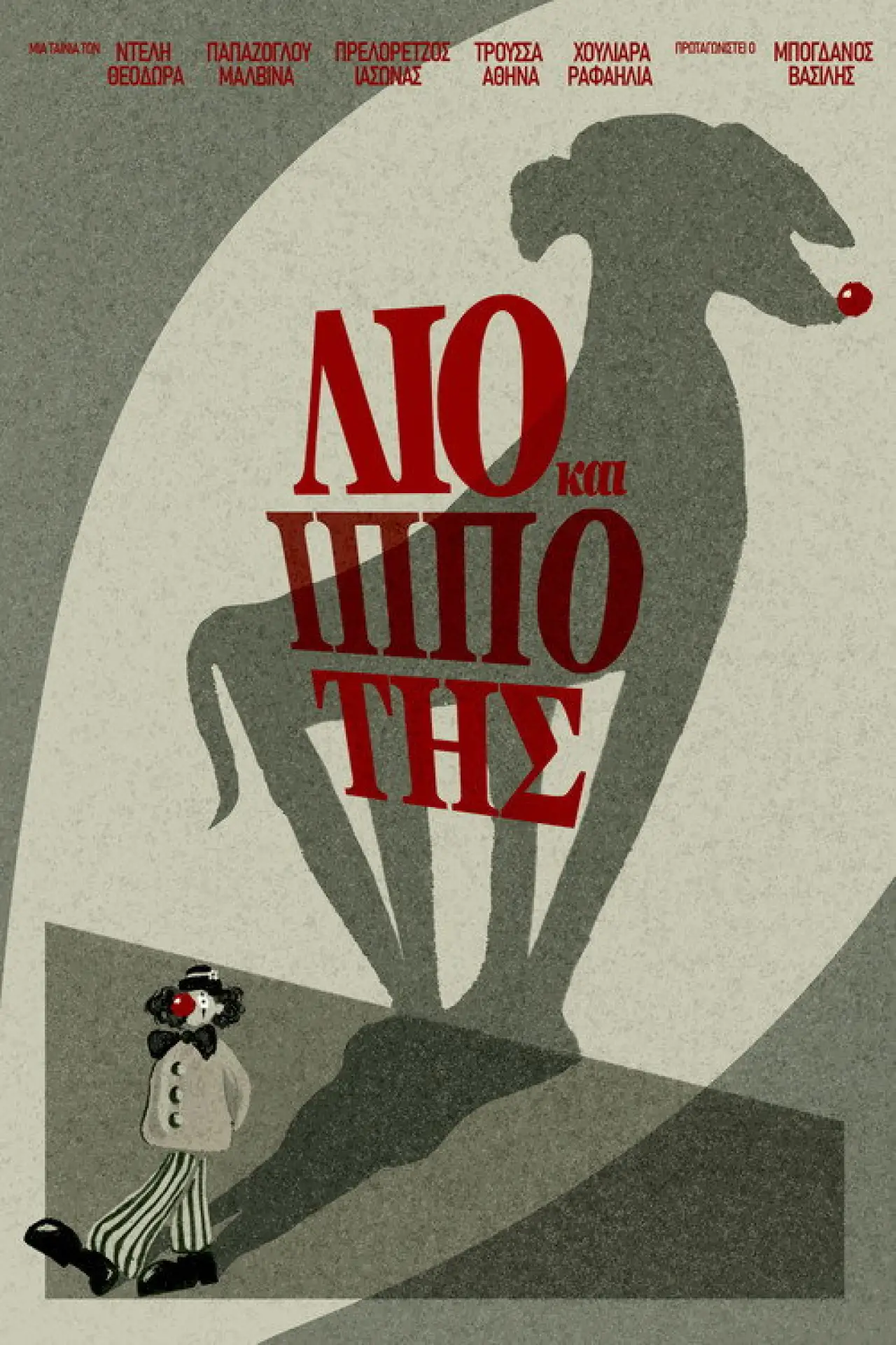 Plakat filmowy "Λιο και Ιππότης"