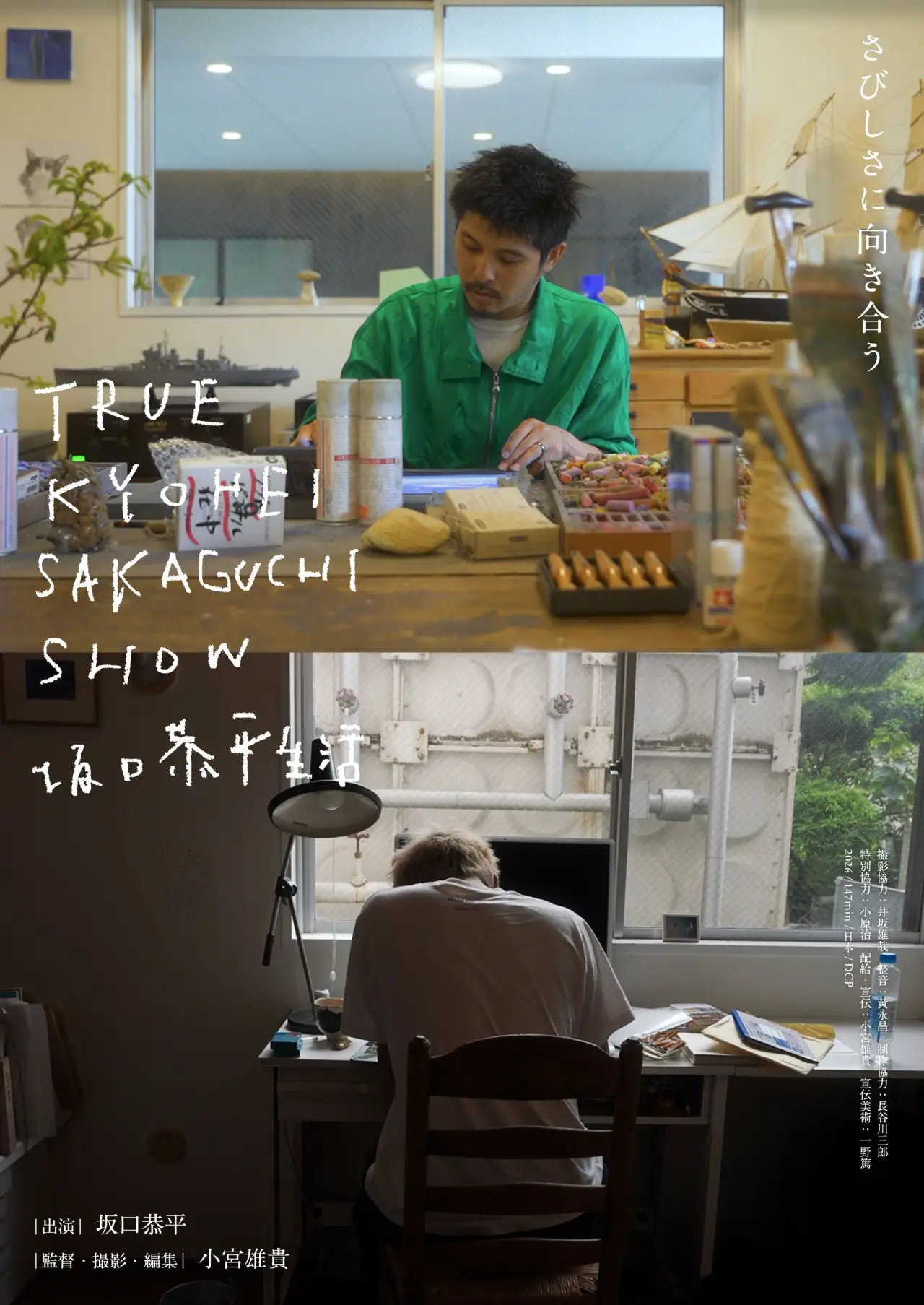 Plakat filmowy "TRUE KYOHEI SAKAGUCHI SHOW 坂口恭平生活"