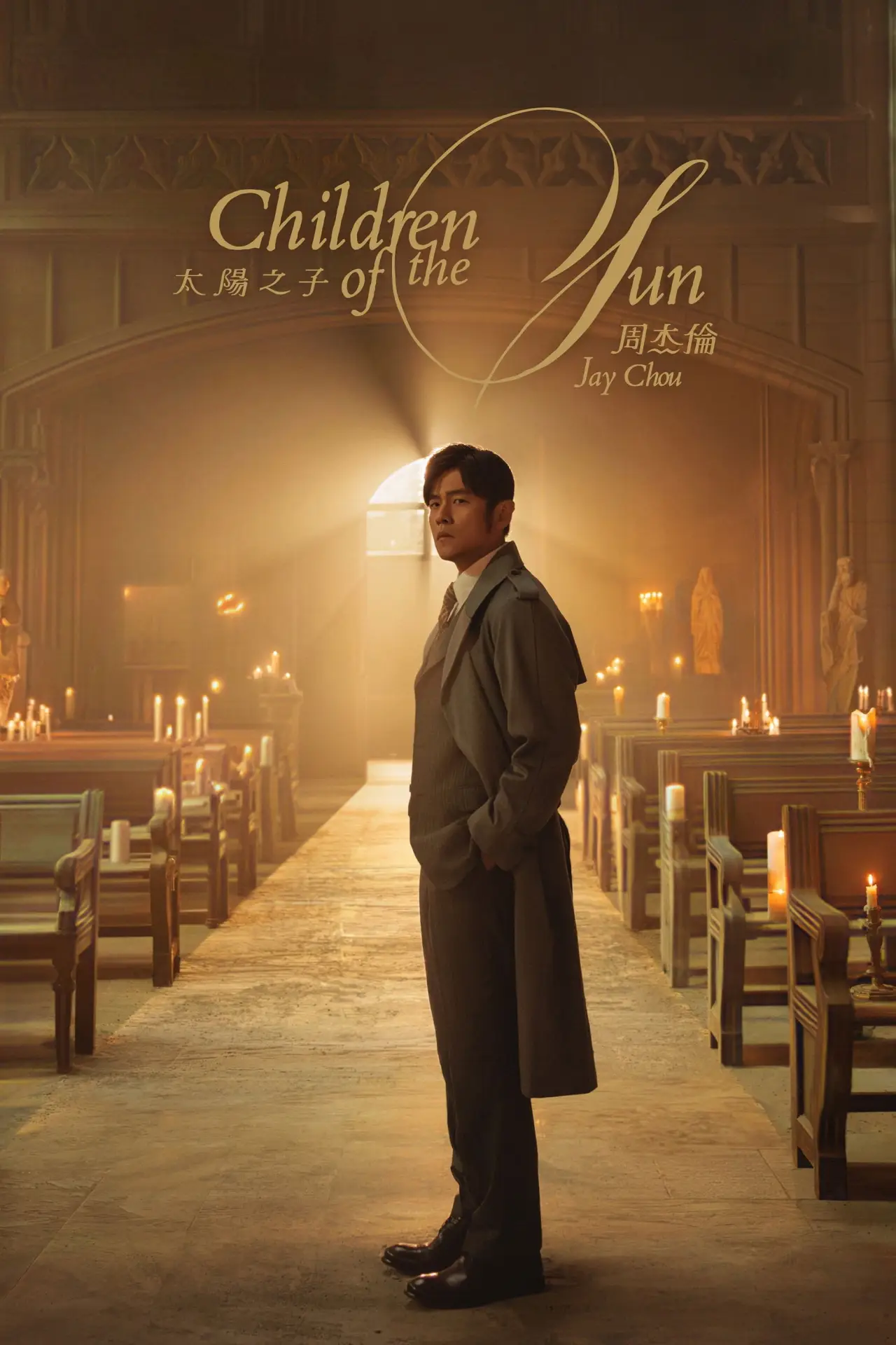 Plakat filmowy "太阳之子"