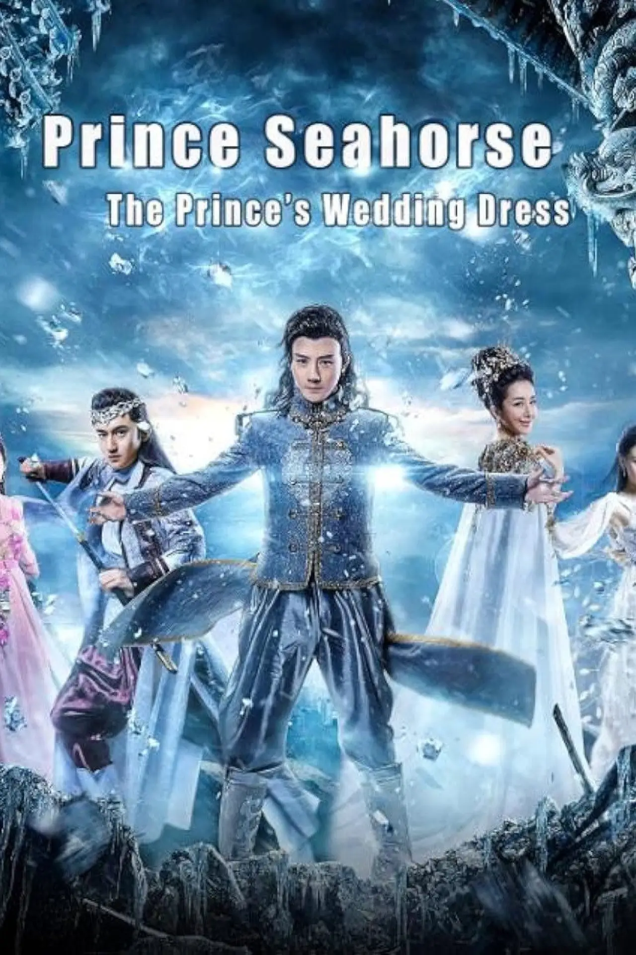 Plakat filmowy "海马王子王子的嫁衣"