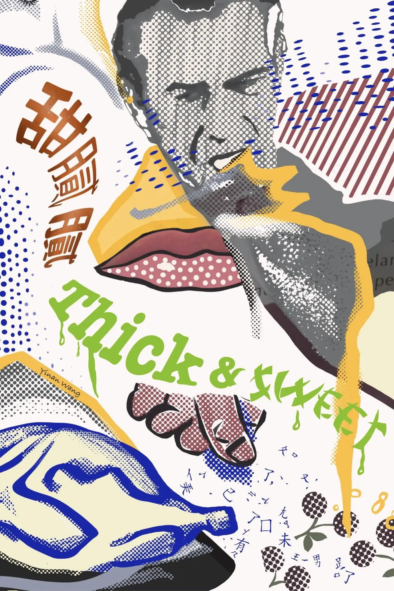 Plakat filmowy "Thick & Sweet 甜腻腻"