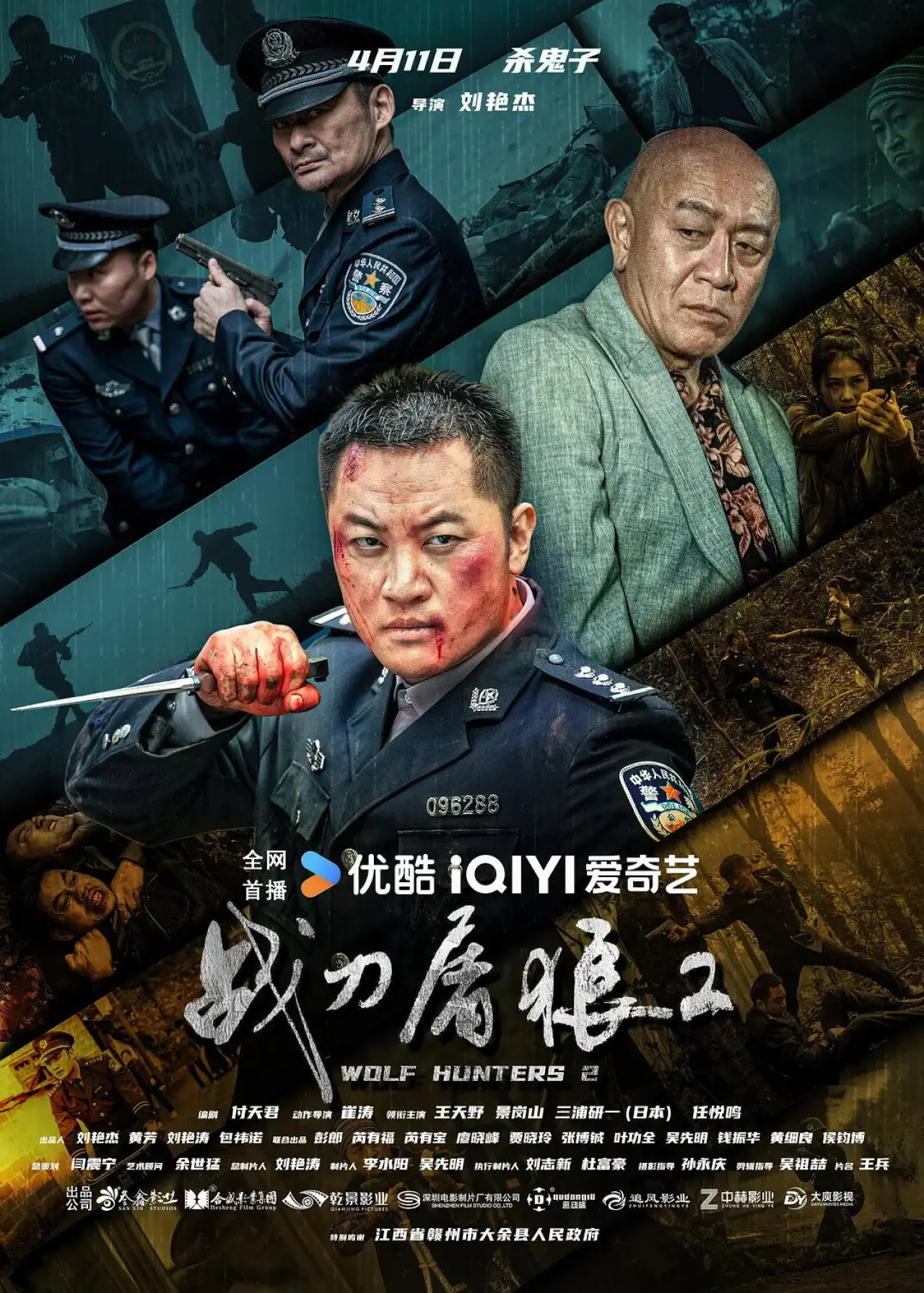 Plakat filmowy "战刀屠狼2"