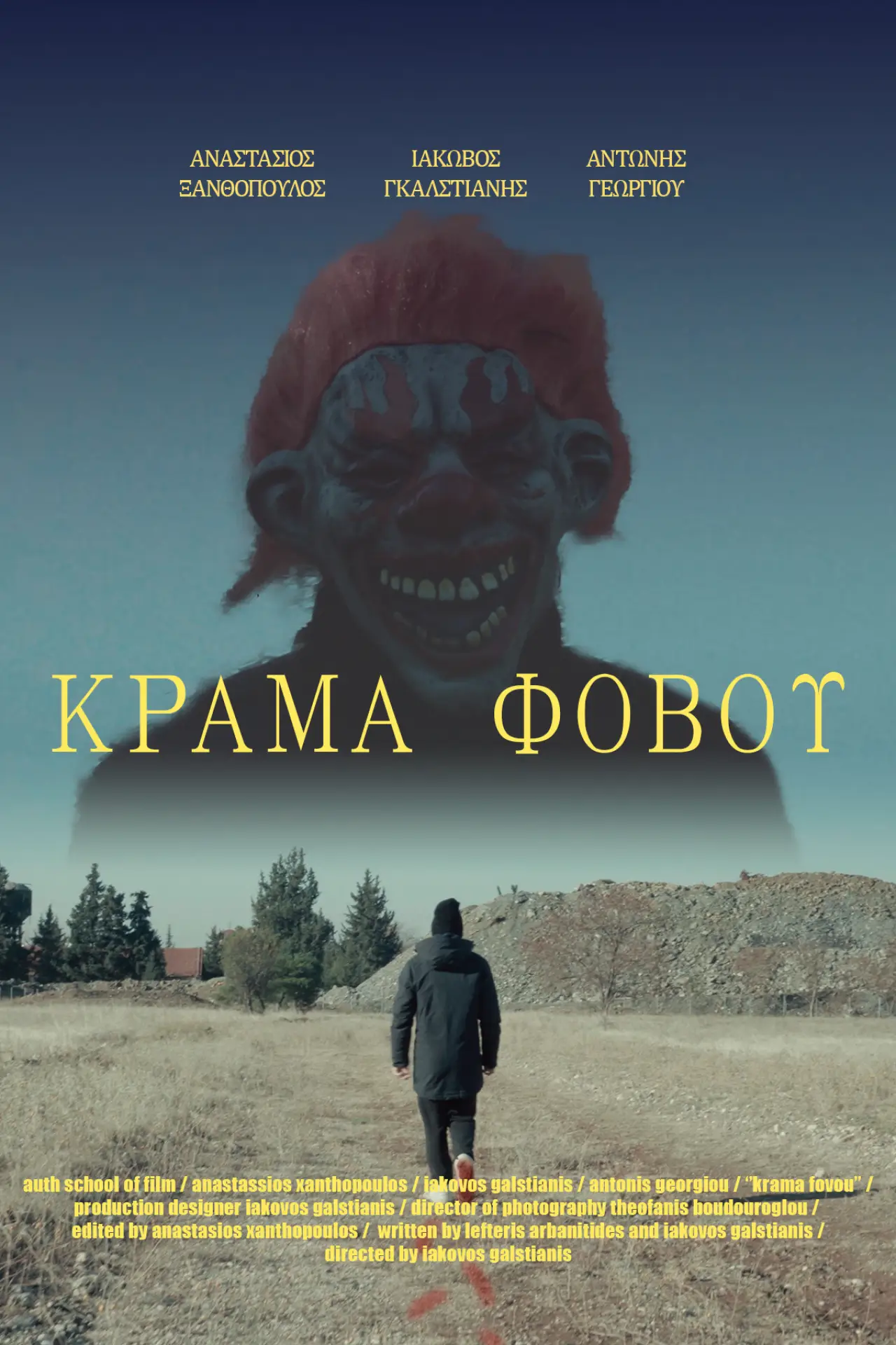 Plakat filmowy "ΚΡΑΜΑ ΦΟΒΟΥ"