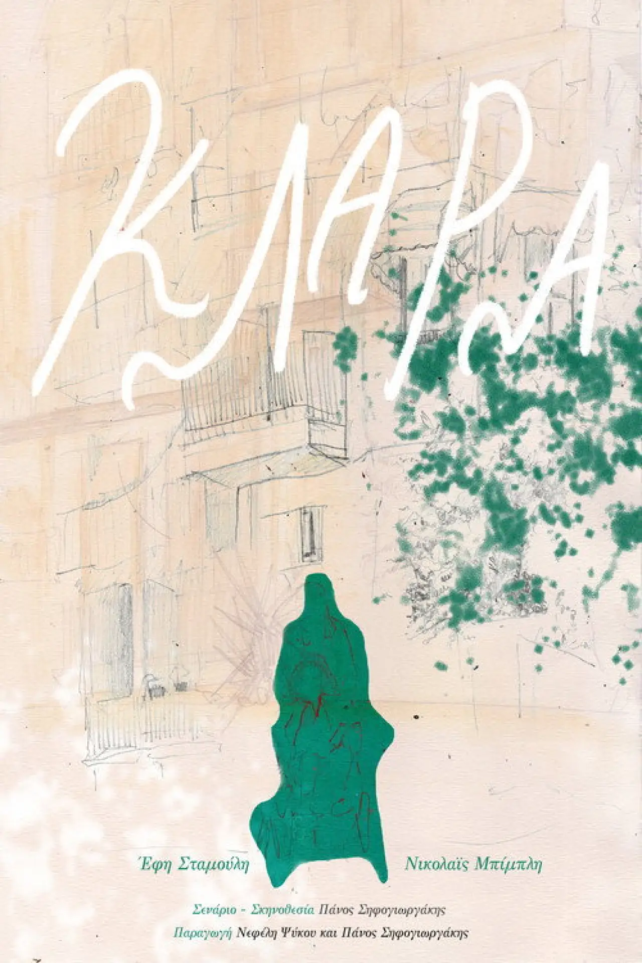 Plakat filmowy "Κλάρα"