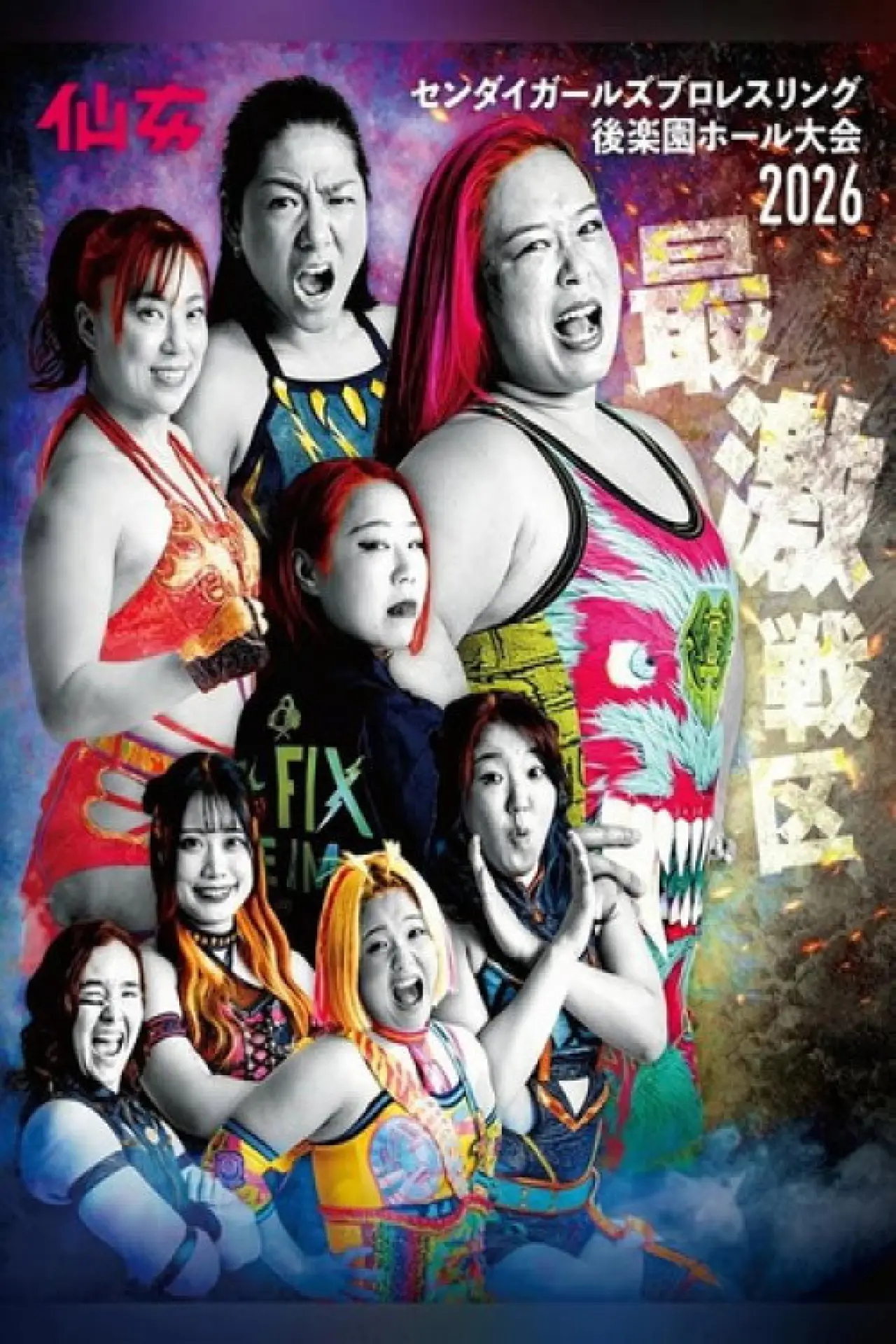 Plakat filmowy "Sendai Girls Pro Wrestling in Korakuen Hall｜2026.04.12"
