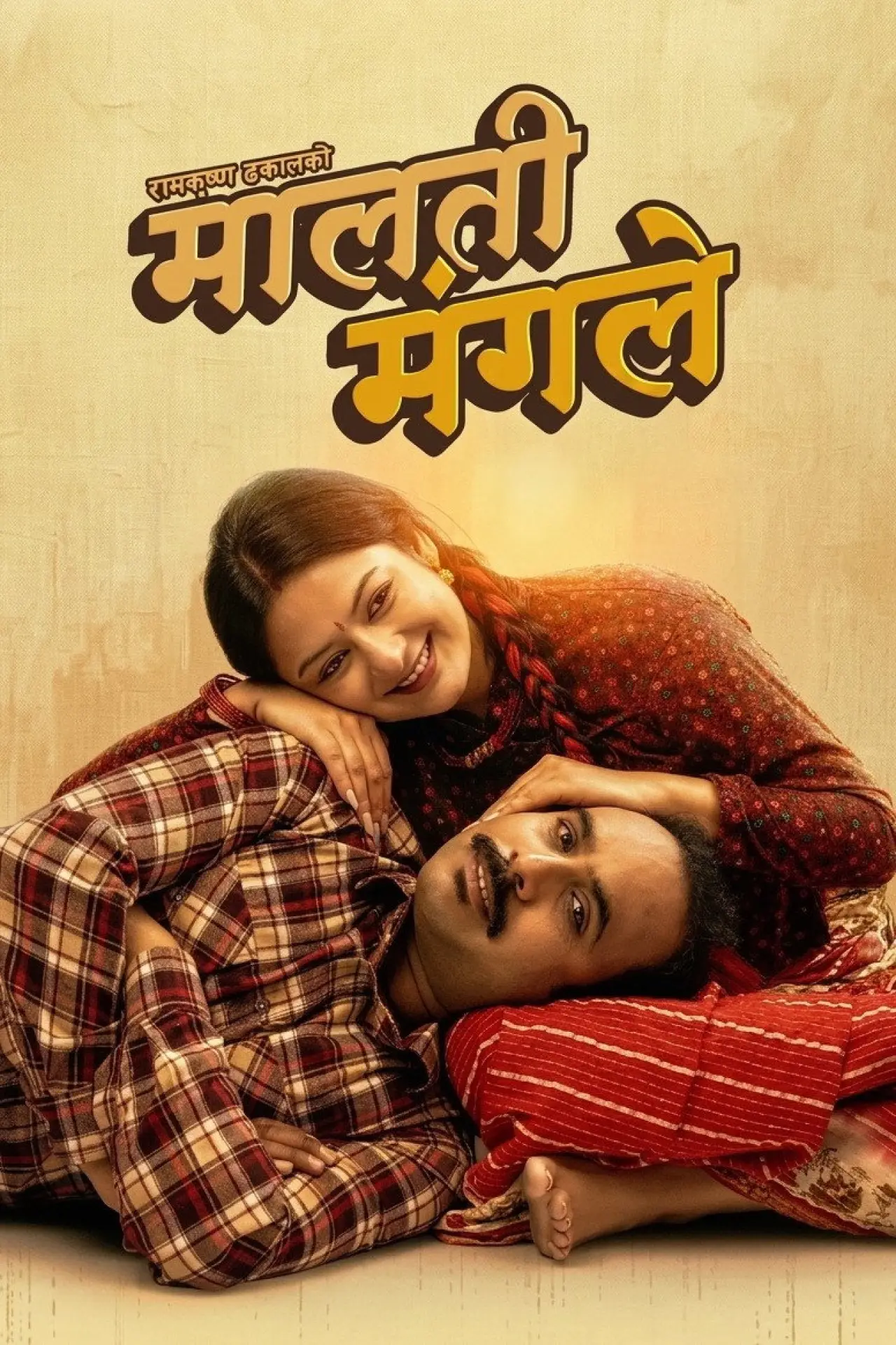 Plakat filmowy "मालती मंगले"