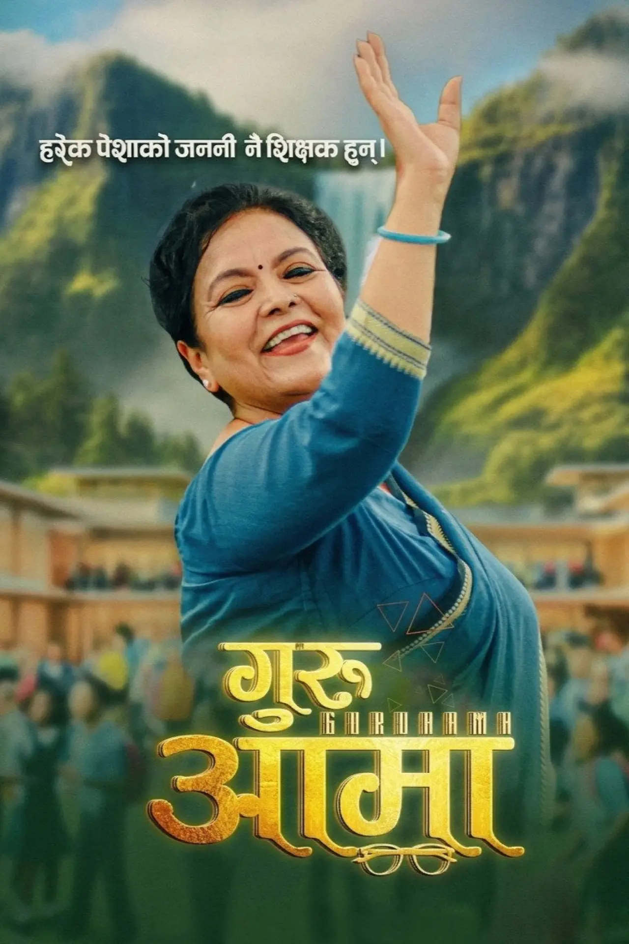 Plakat filmowy "गुरुआमा"