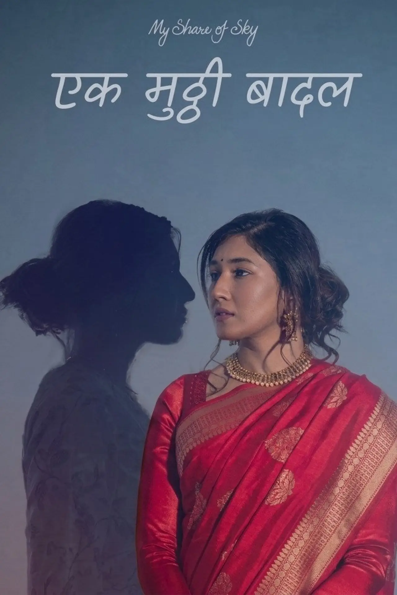 Plakat filmowy "My Share of Sky: एक मुट्ठी बादल"