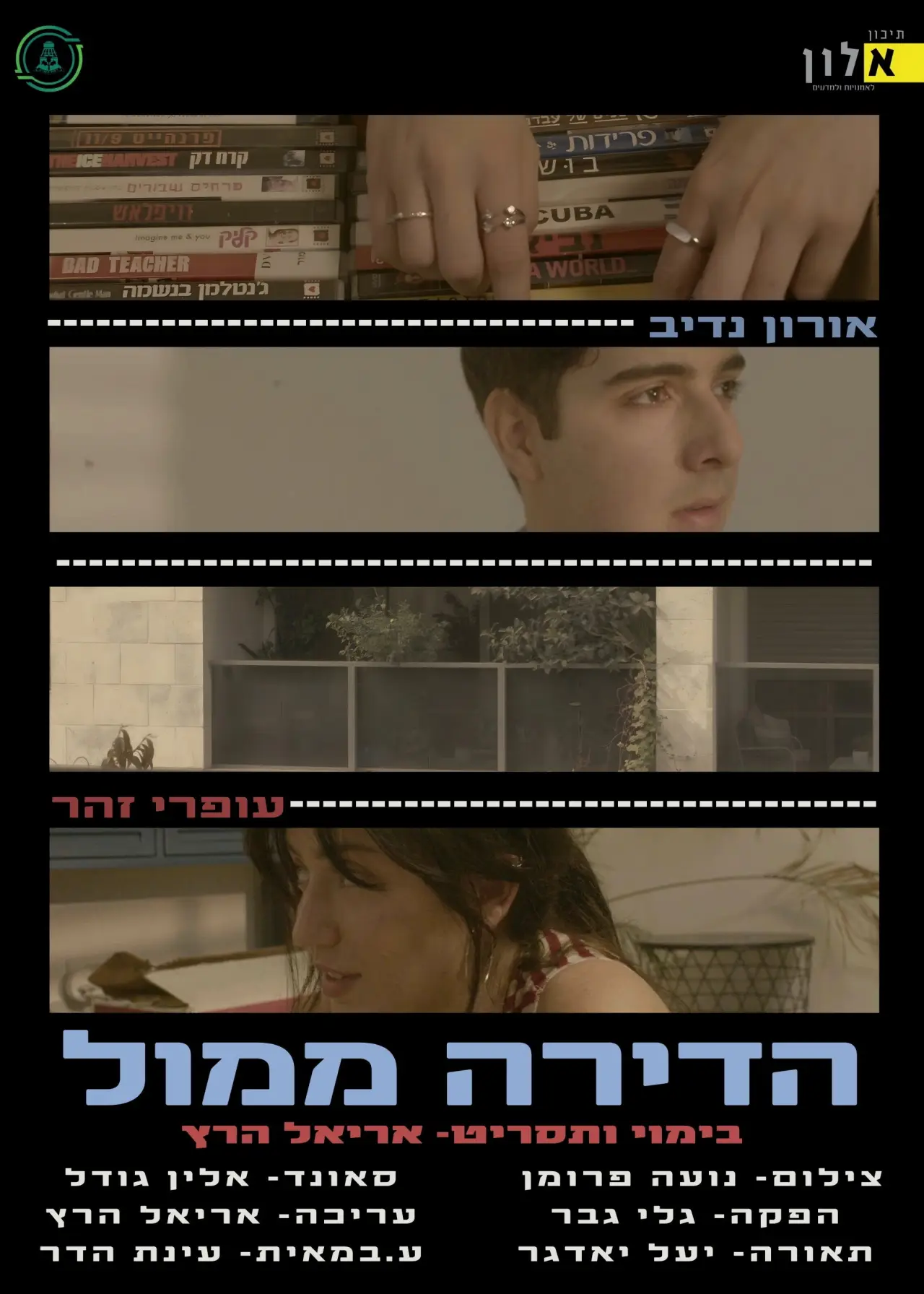 Plakat filmowy "הדירה ממול"