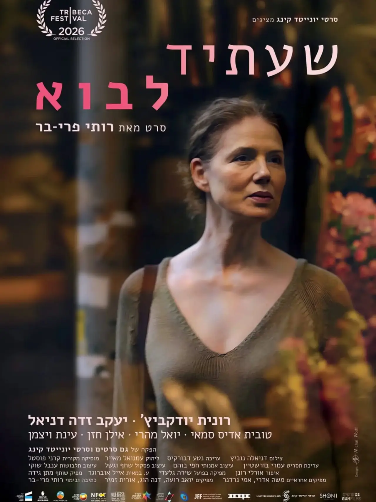 Plakat filmowy "שעתיד לבוא"