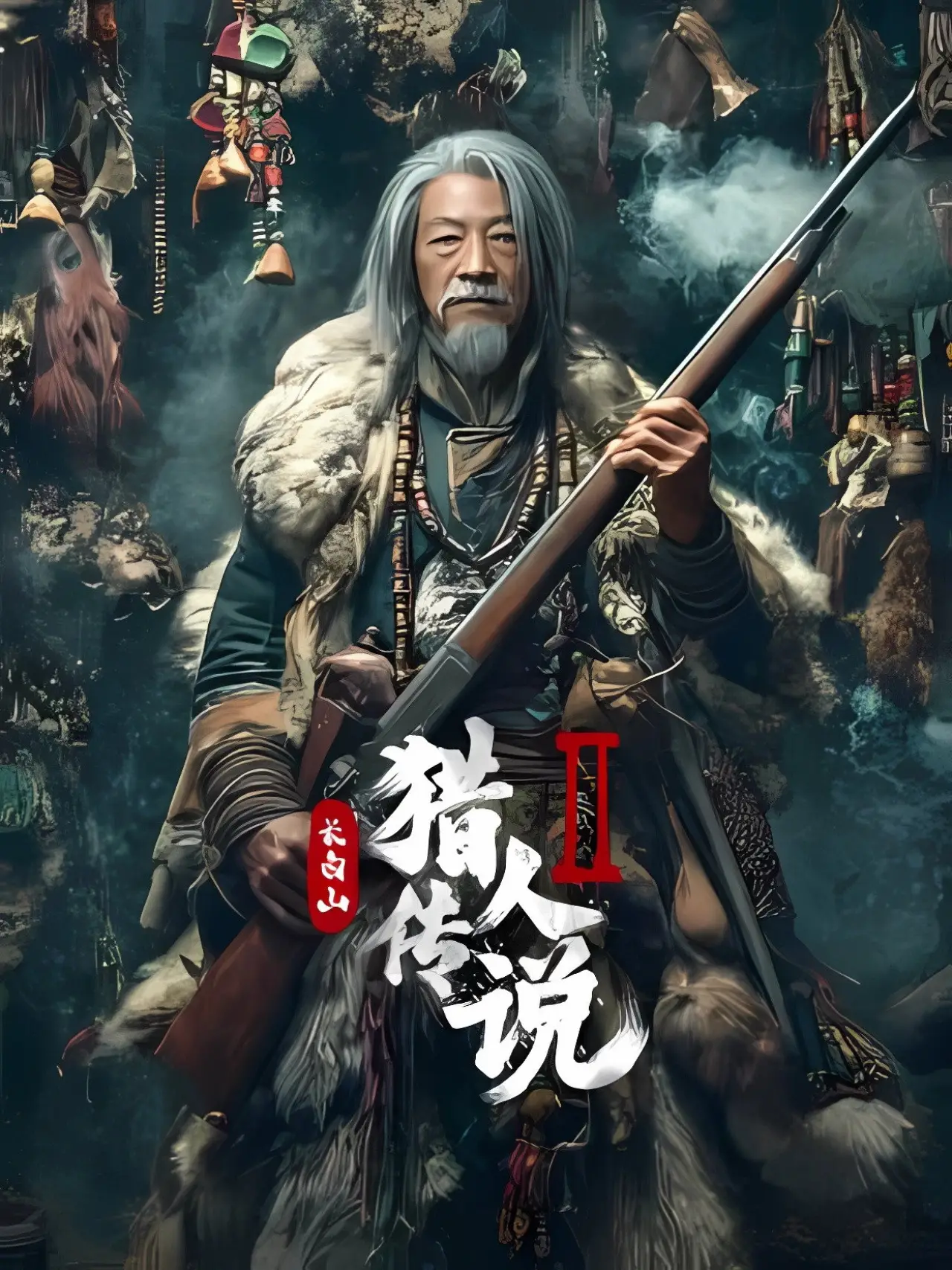 Plakat filmowy "长白山猎人传说2"