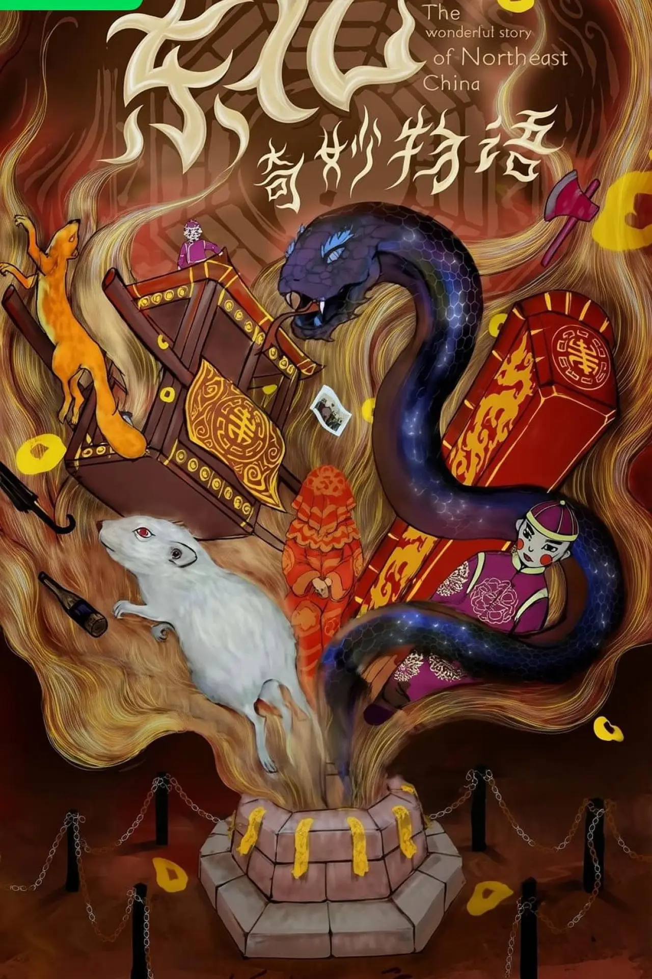 Plakat filmowy "东北奇妙物语"