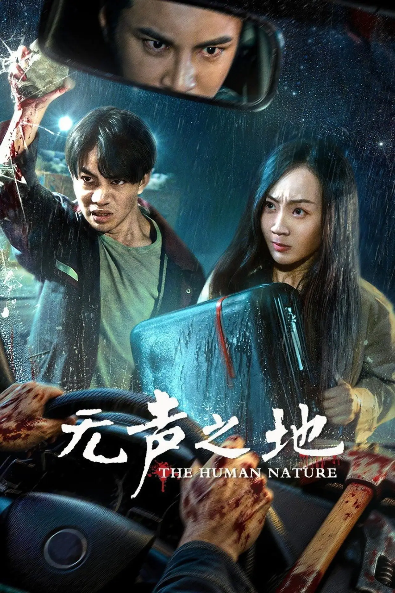 Plakat filmowy "无声之地"