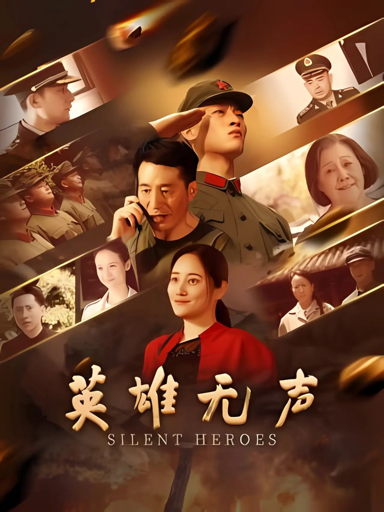 Plakat filmowy "英雄无声"