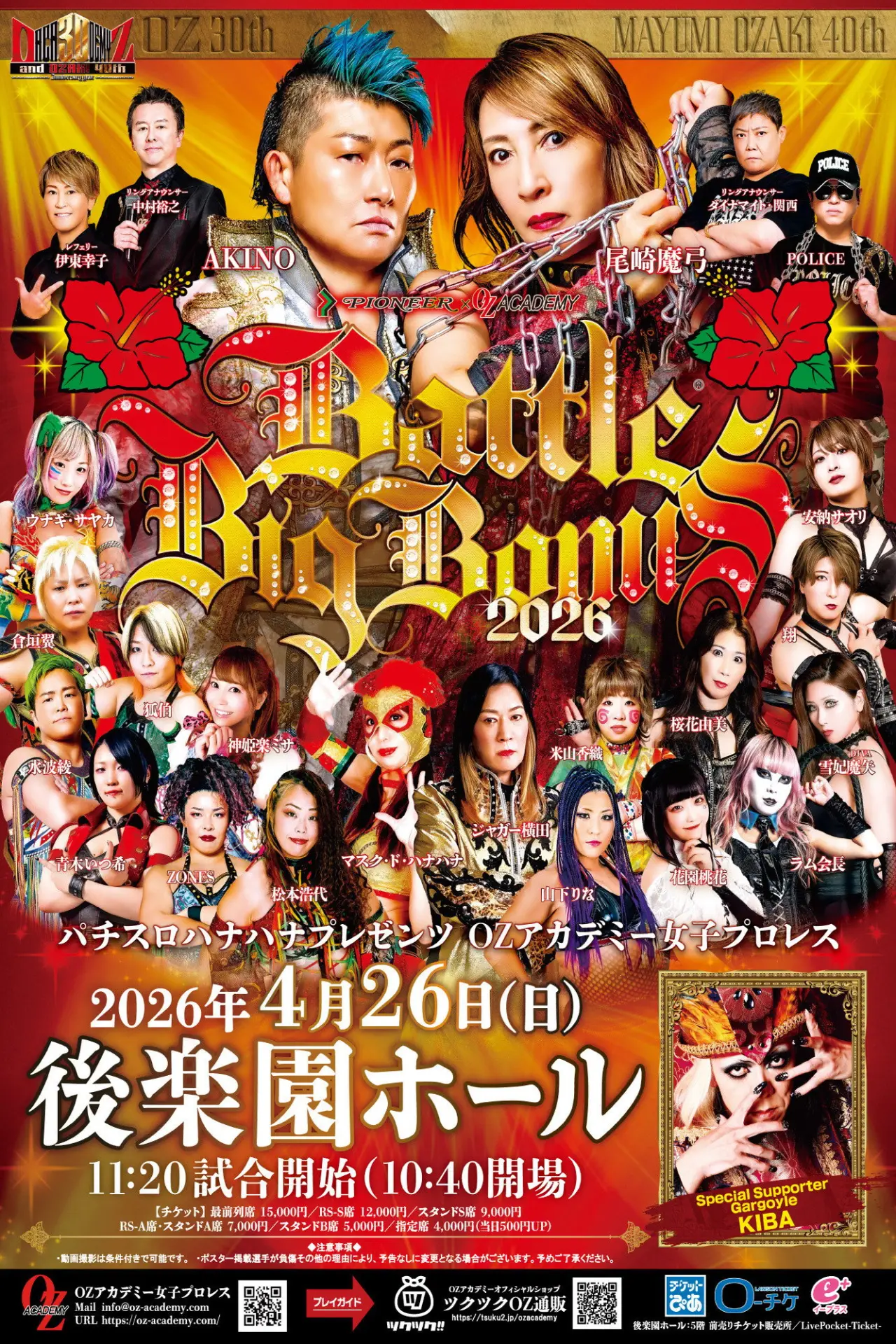 Plakat filmowy "OZアカデミー女子プロレス後楽園ホール大会　パチスロハナハナプレゼンツ～BATTLE BIG BONUS 2026～"