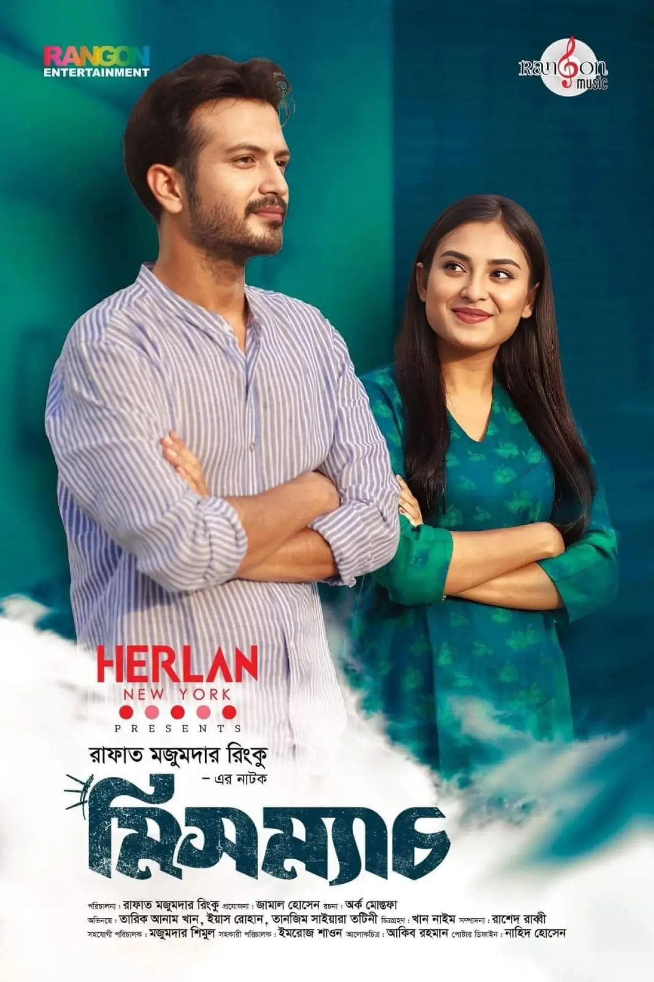 Plakat filmowy "মিসম্যাচ"