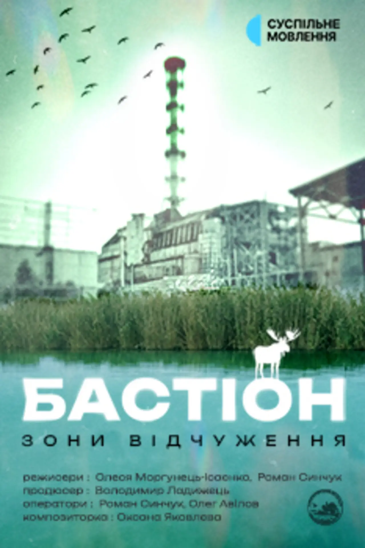 Plakat filmowy "Бастіон зони відчуження"