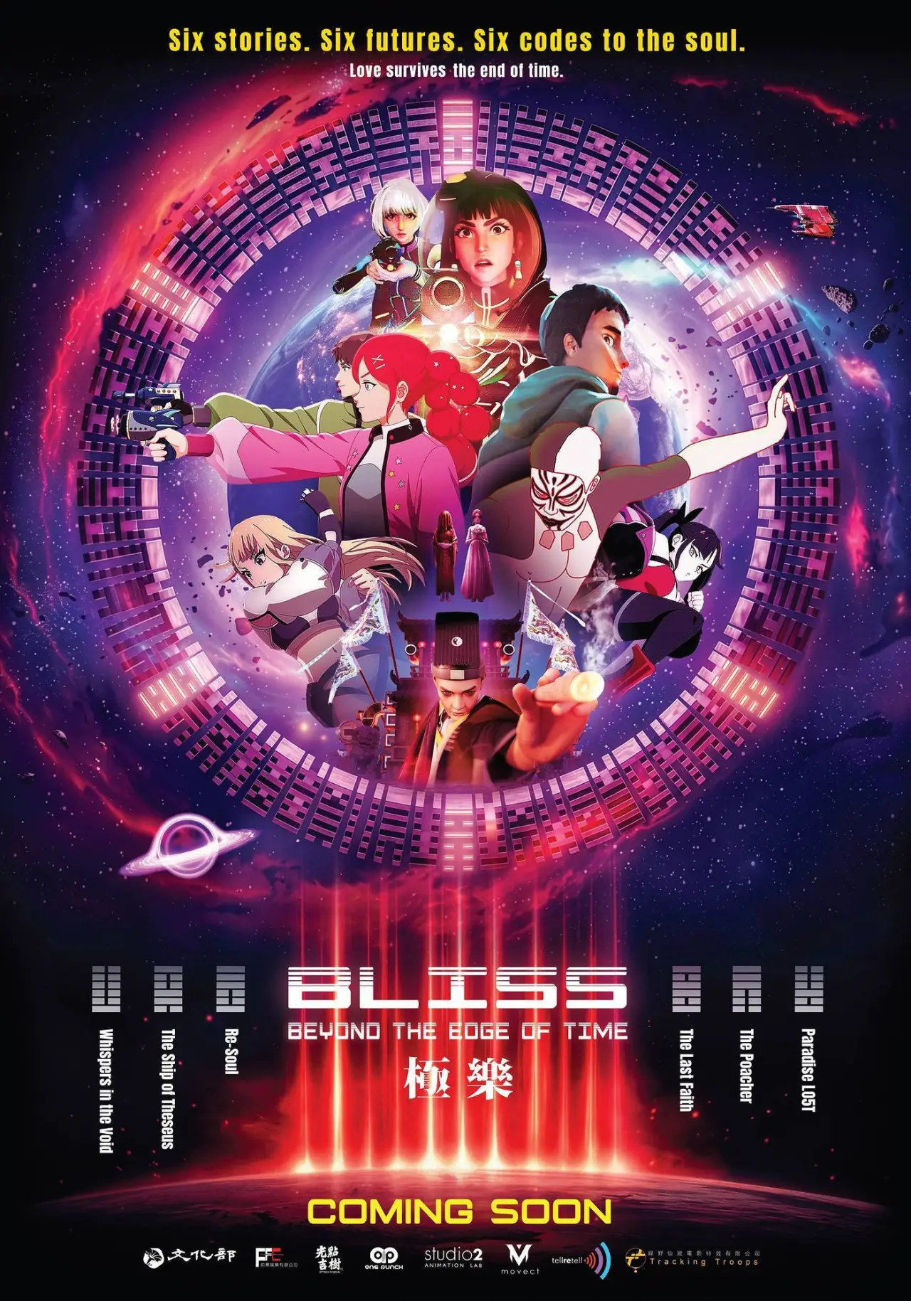 Plakat filmowy "極樂"