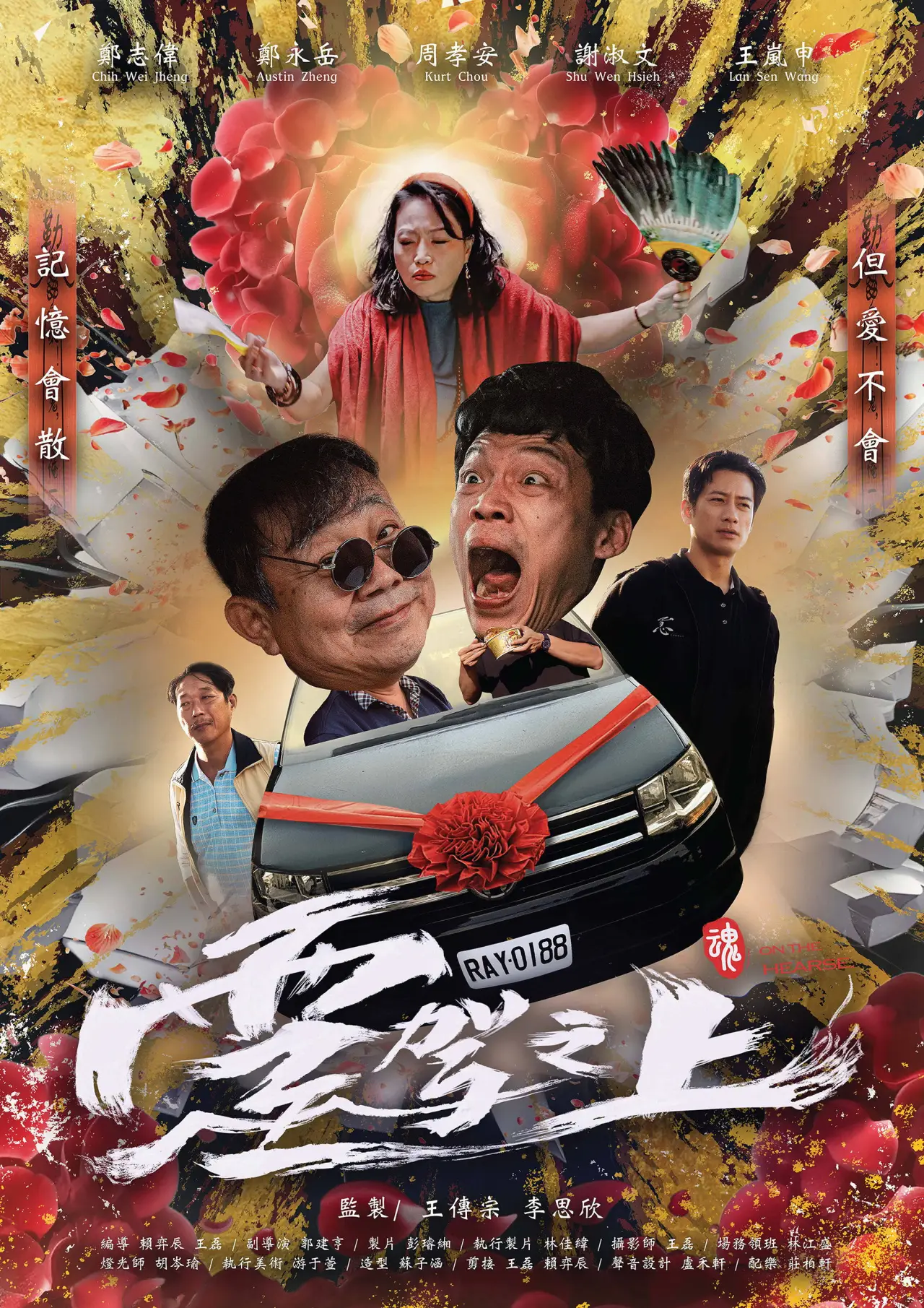 Plakat filmowy "靈駕之上"