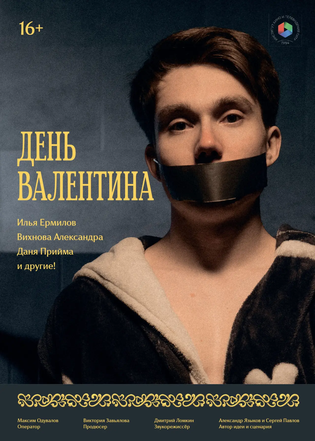 Plakat filmowy "День Валентина"