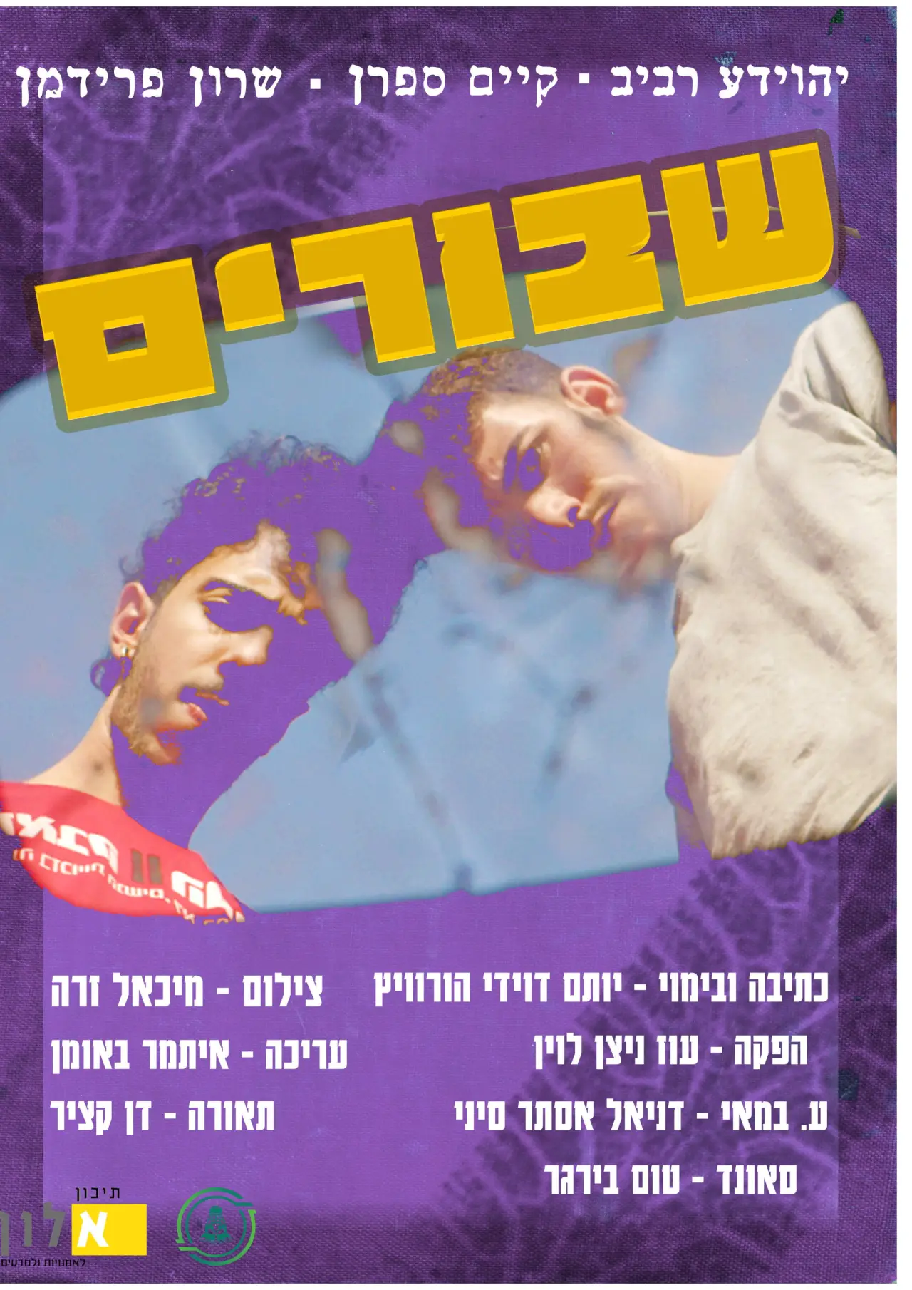 Plakat filmowy "שבורים"