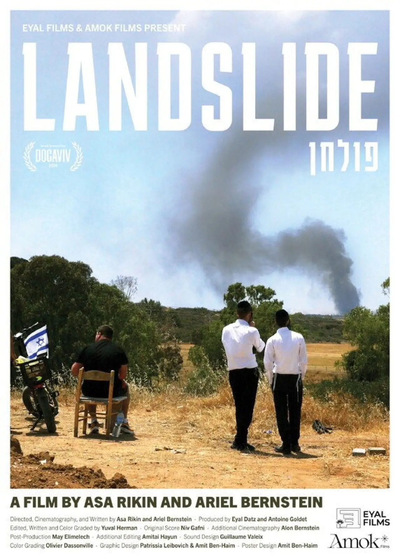 Plakat filmowy "פולחן"