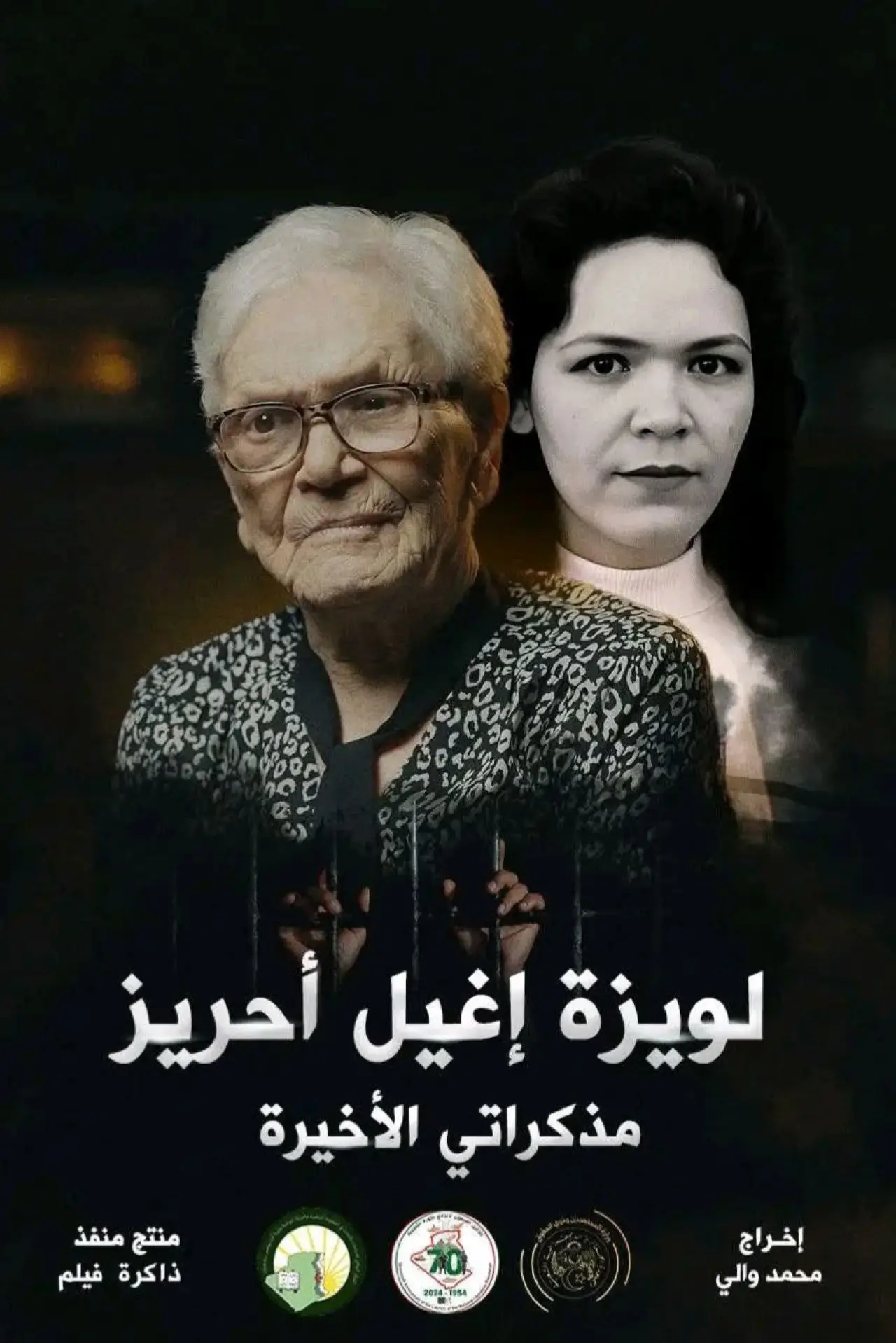 Plakat filmowy "لويزة إيغيل أحريز، مذكراتي الأخيرة"