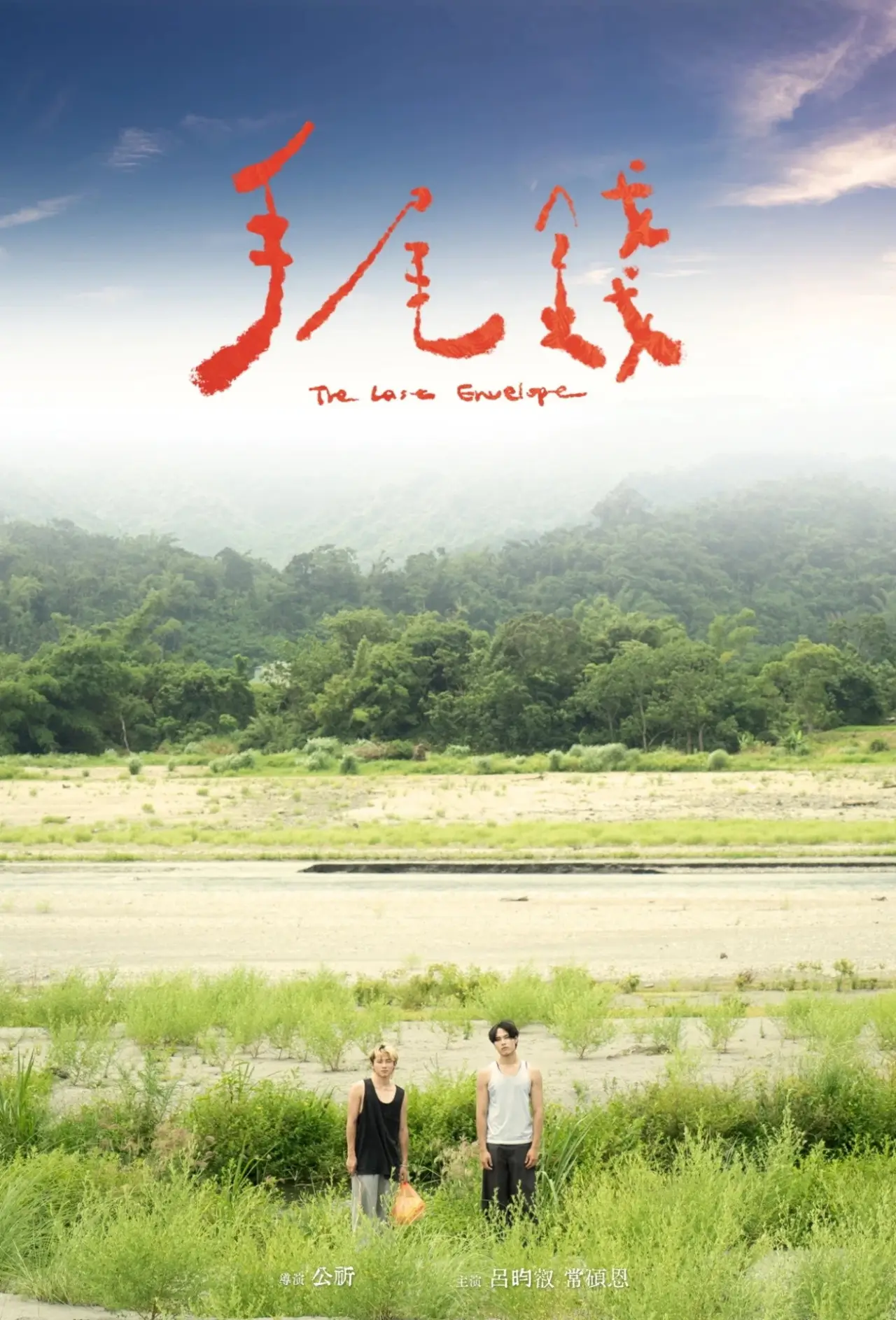 Plakat filmowy "手尾錢"