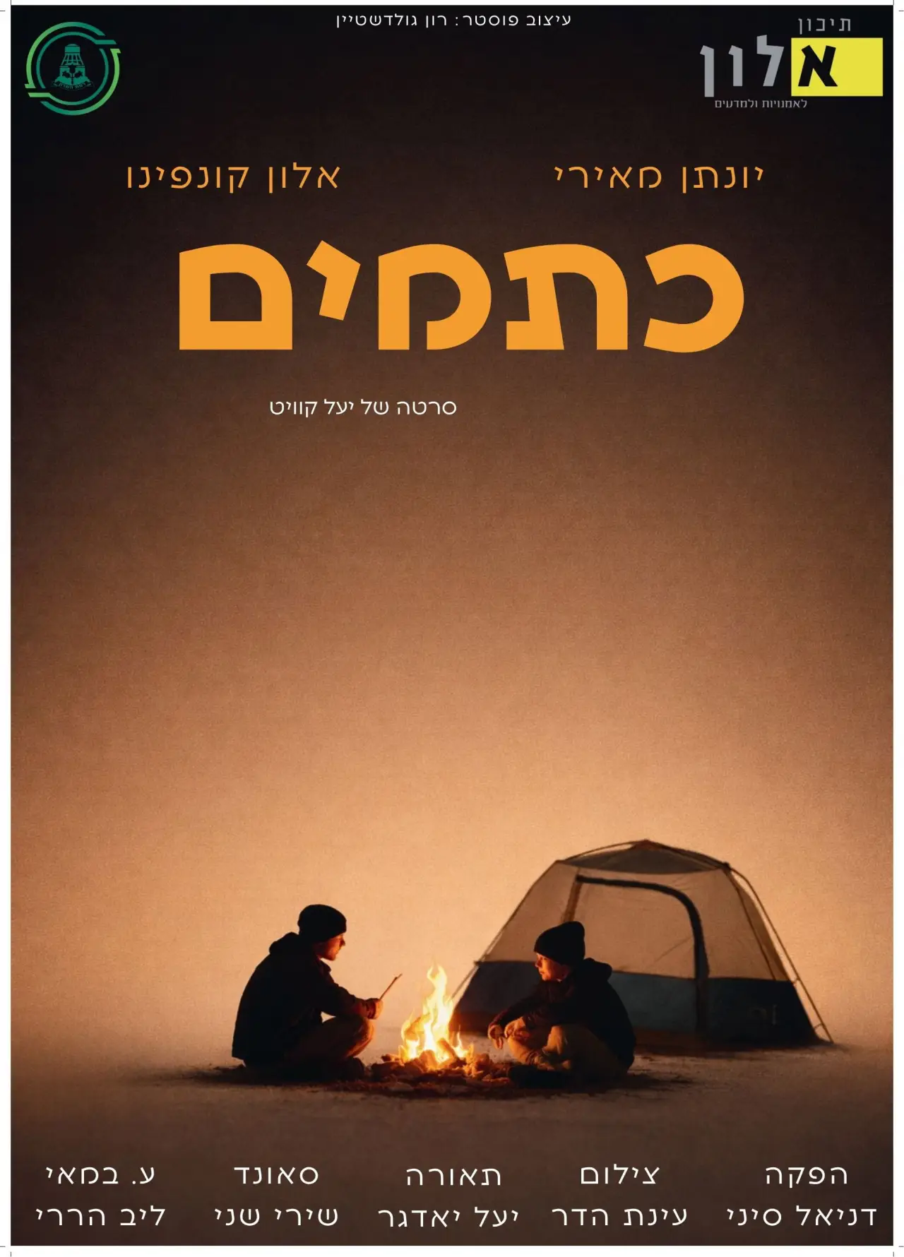 Plakat filmowy "כתמים"