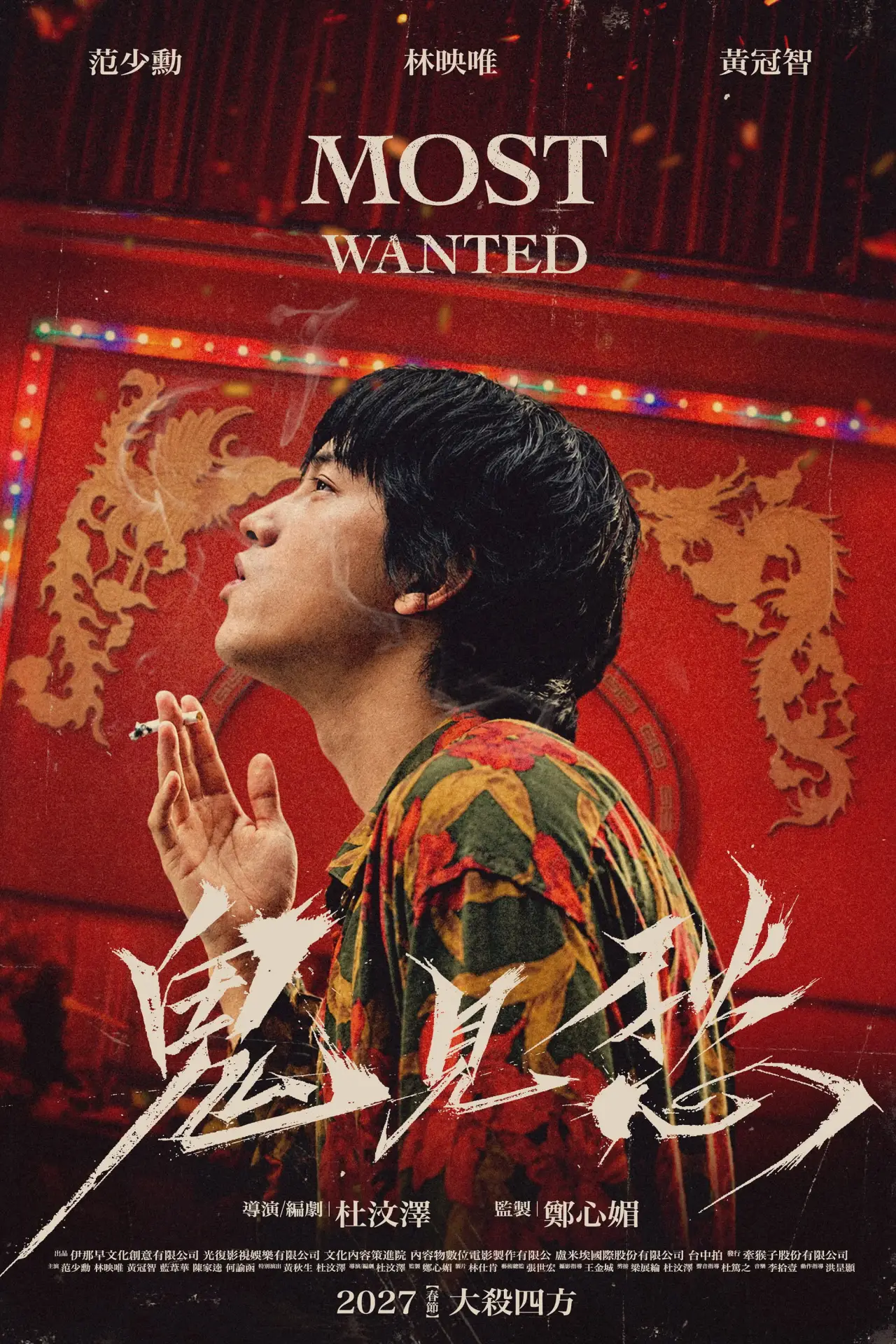 Plakat filmowy "鬼見愁"