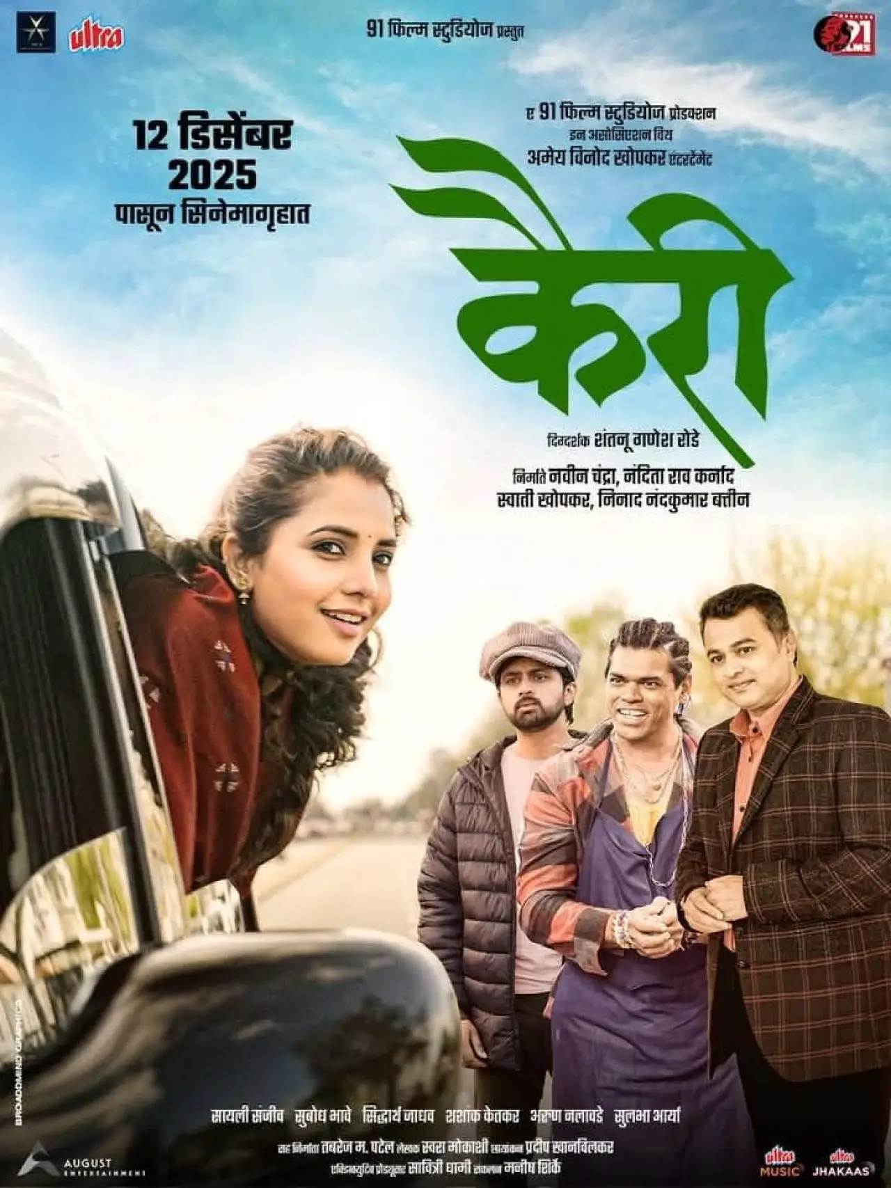 Plakat filmowy "Kairee"