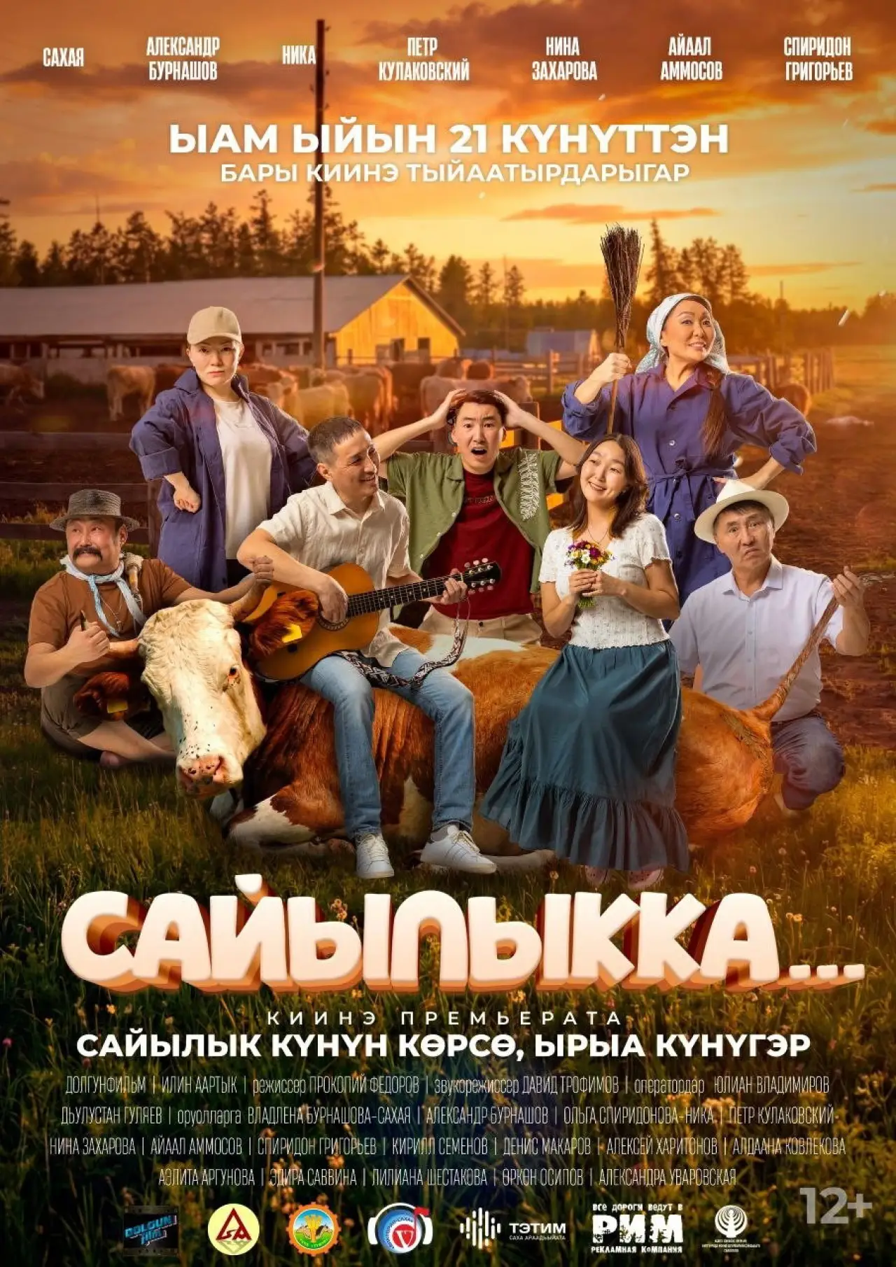 Plakat filmowy "Сайылыкка..."