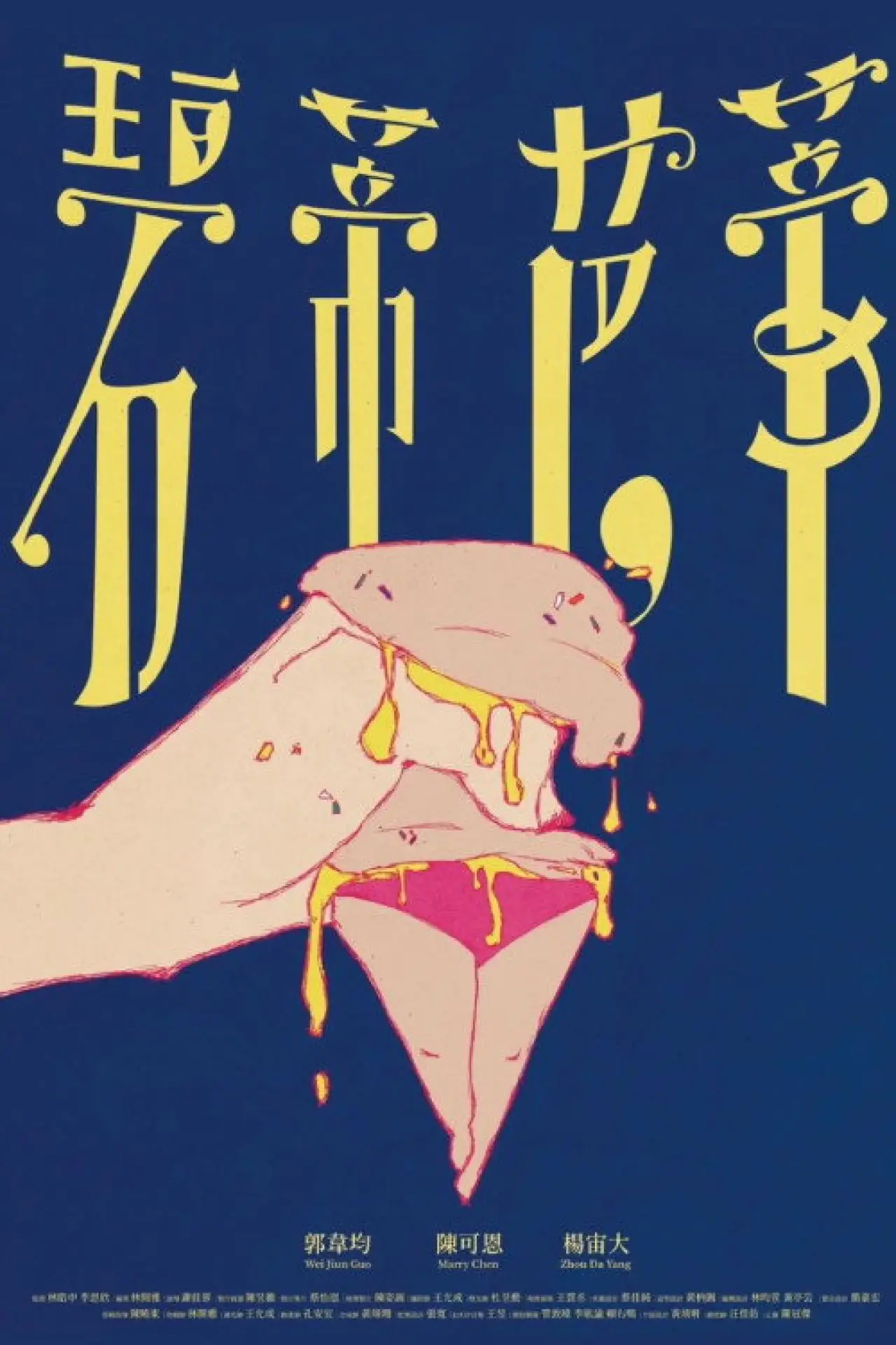 Plakat filmowy "碧蒂芭蒂"