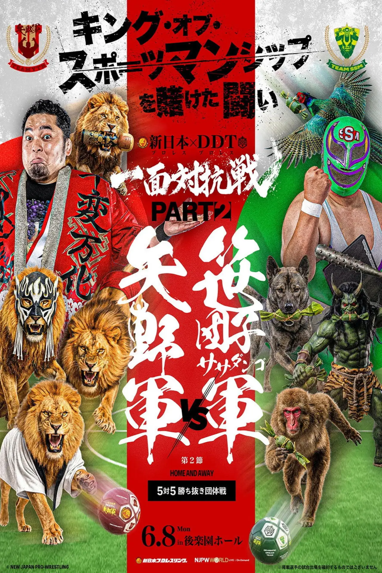 Plakat filmowy "DDTプロレス×新日本プロレス 一面対抗戦PART2〜ササダンゴ軍vs矢野軍 5対5勝ち抜き団体戦〜"