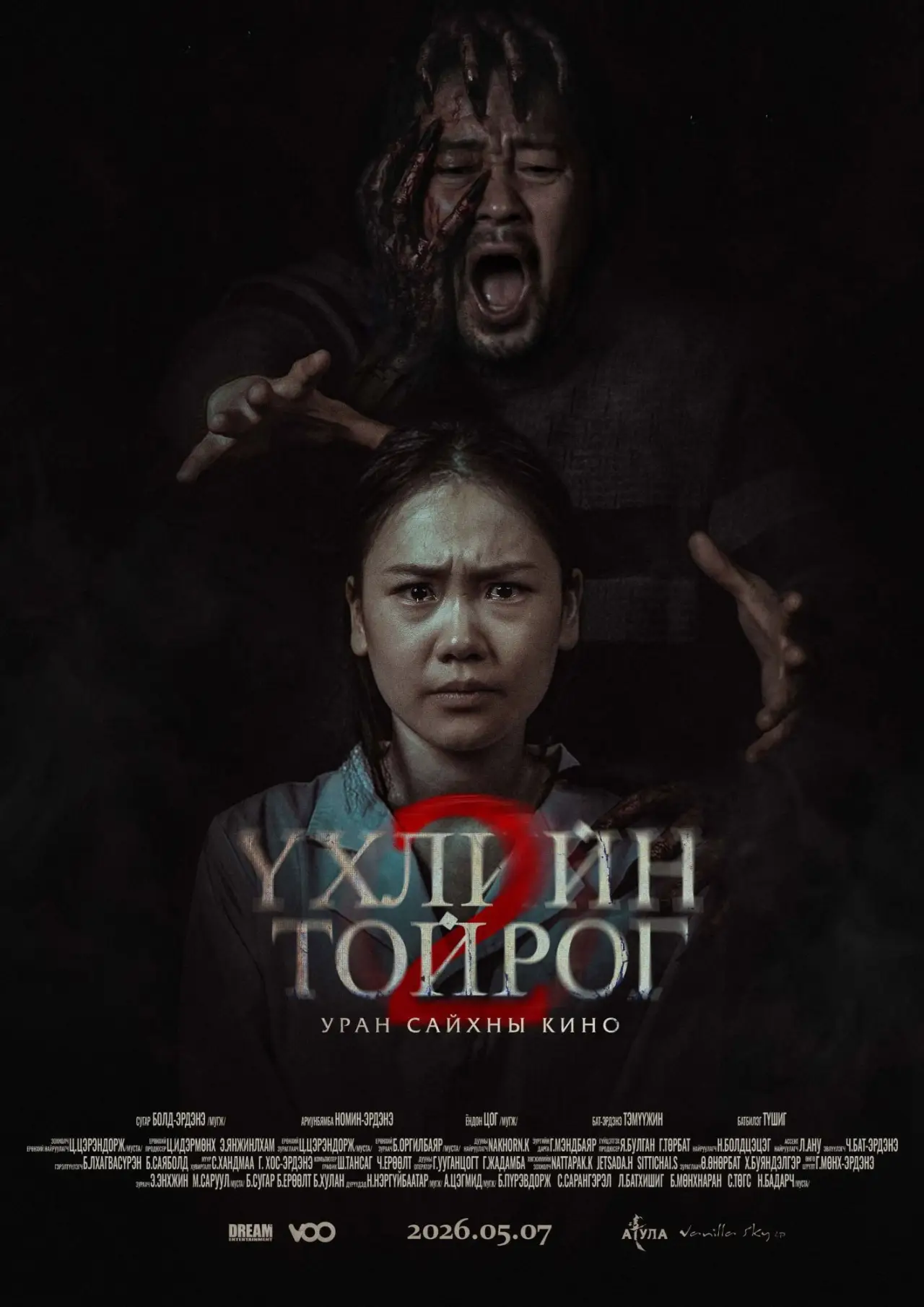 Plakat filmowy "Үхлийн тойрог 2"