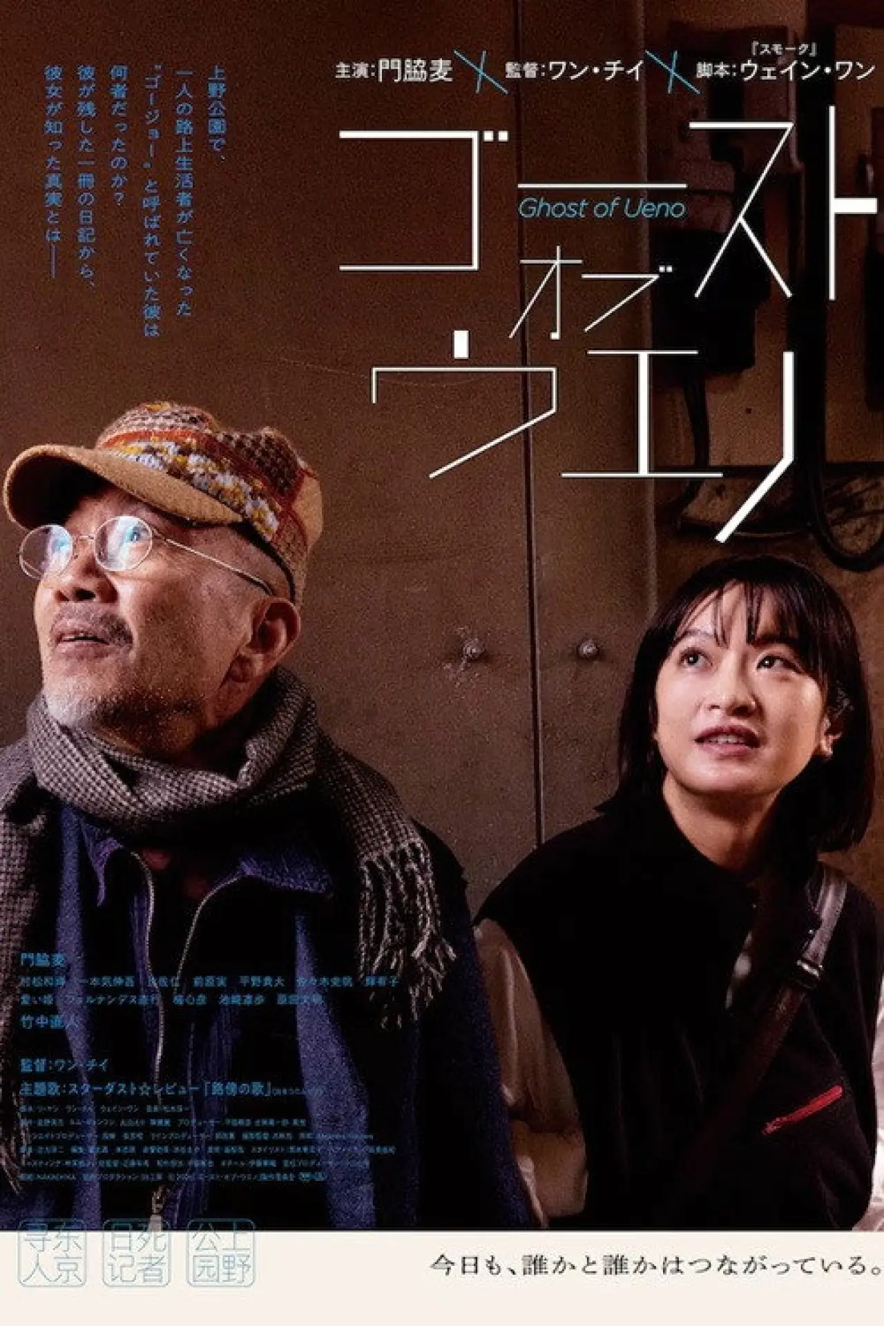 Plakat filmowy "ゴースト・オブ・ウエノ"