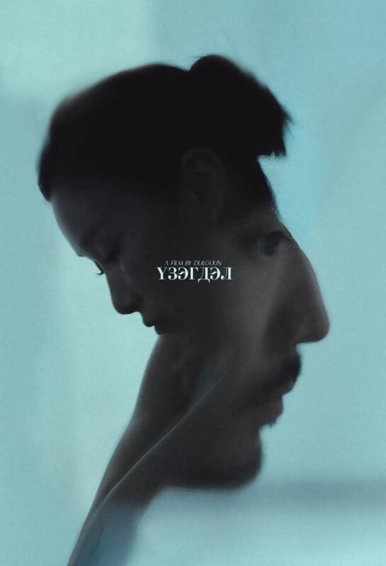 Plakat filmowy "Үзэгдэл"