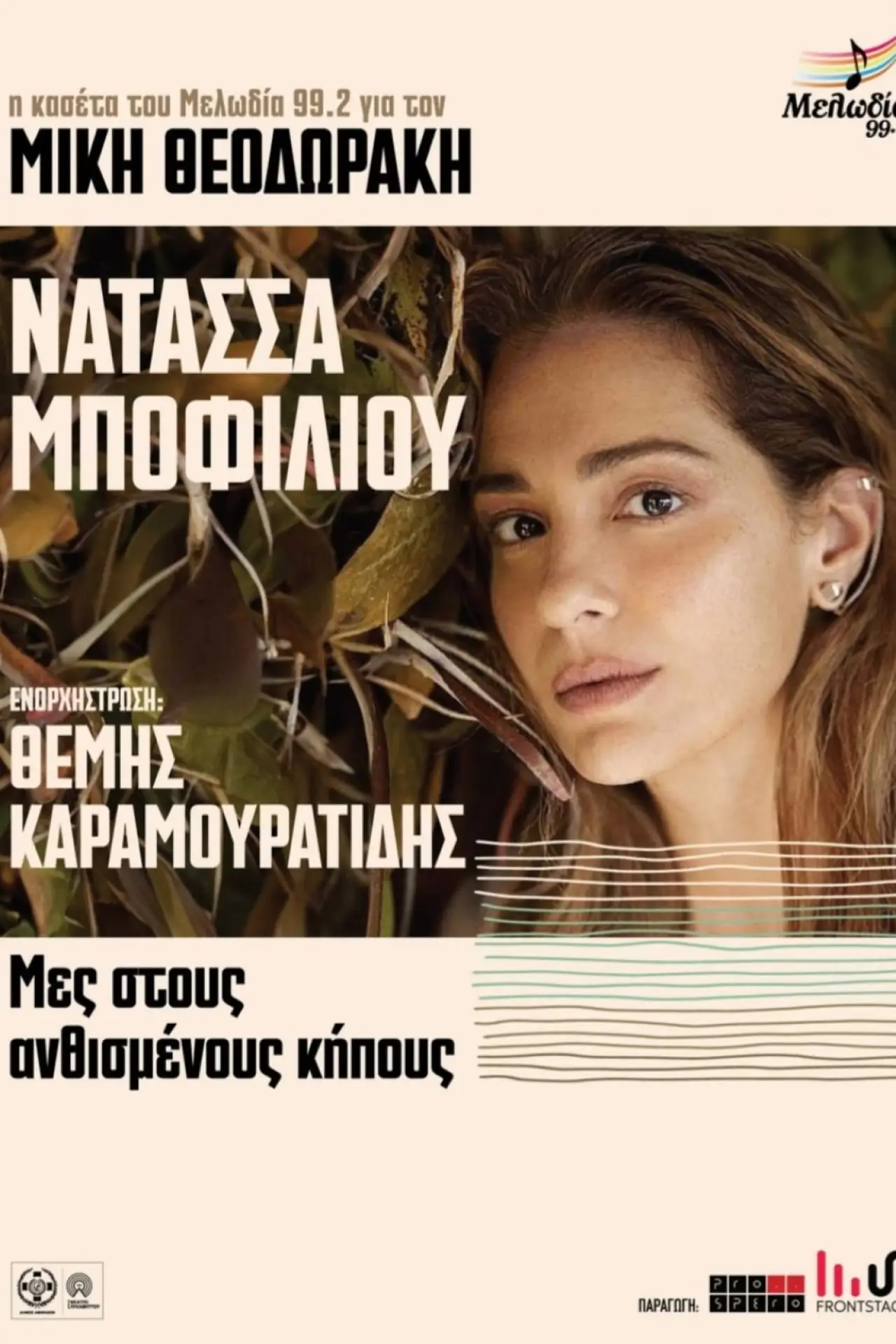 Plakat filmowy "Μες στους Ανθισμένους Κήπους"