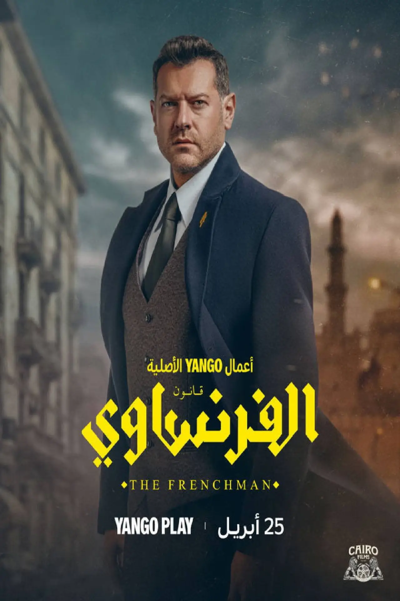 Plakat filmowy "الفرنساوي"