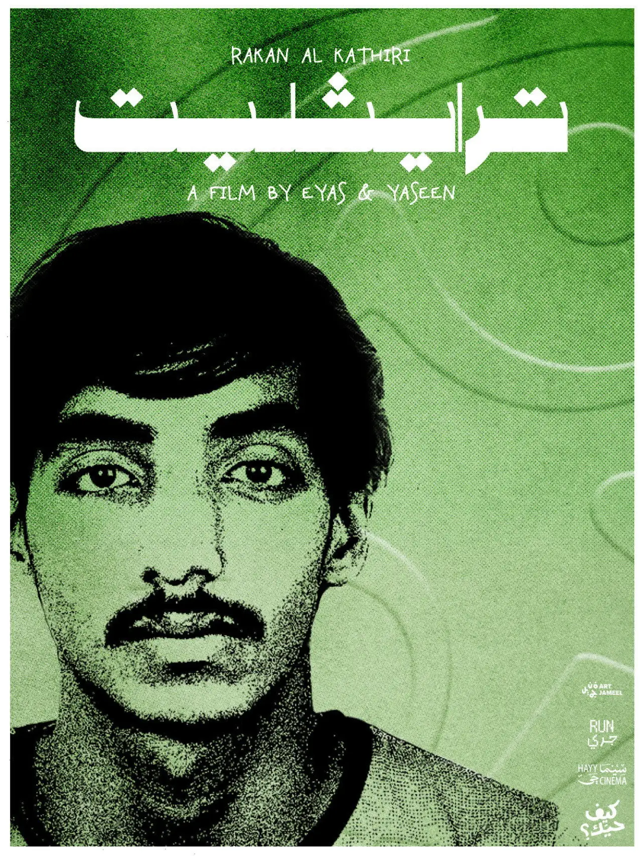 Plakat filmowy "ترايثليت"