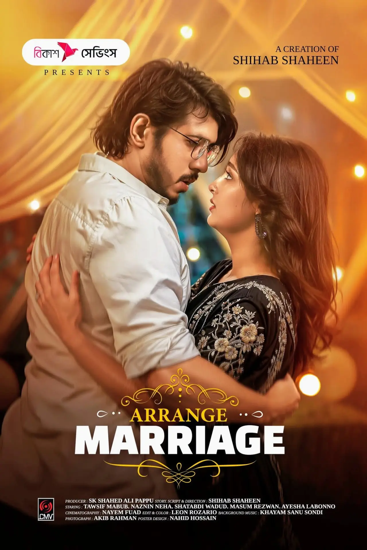 Plakat filmowy "অ্যারেঞ্জ ম্যারেজ"