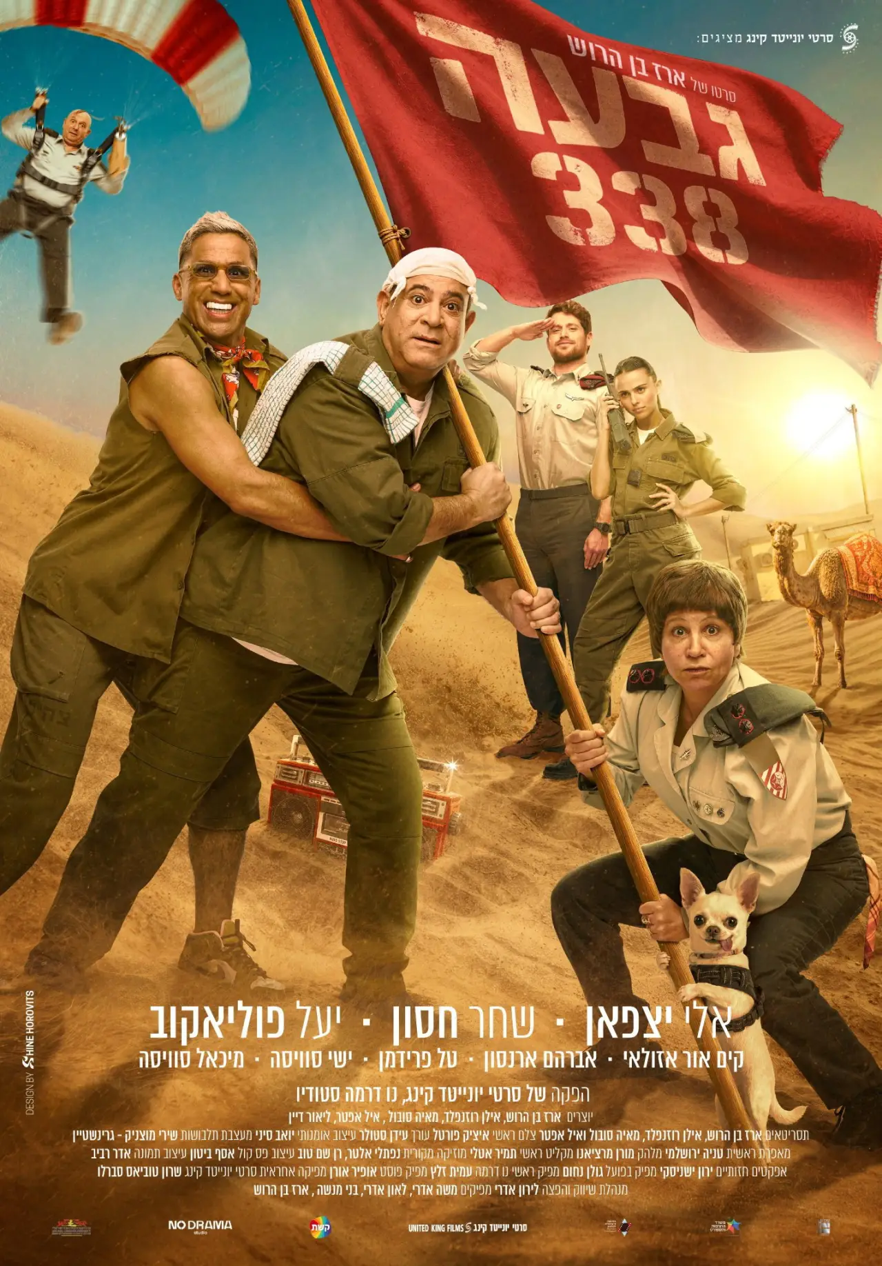 Plakat filmowy "גבעה 338"