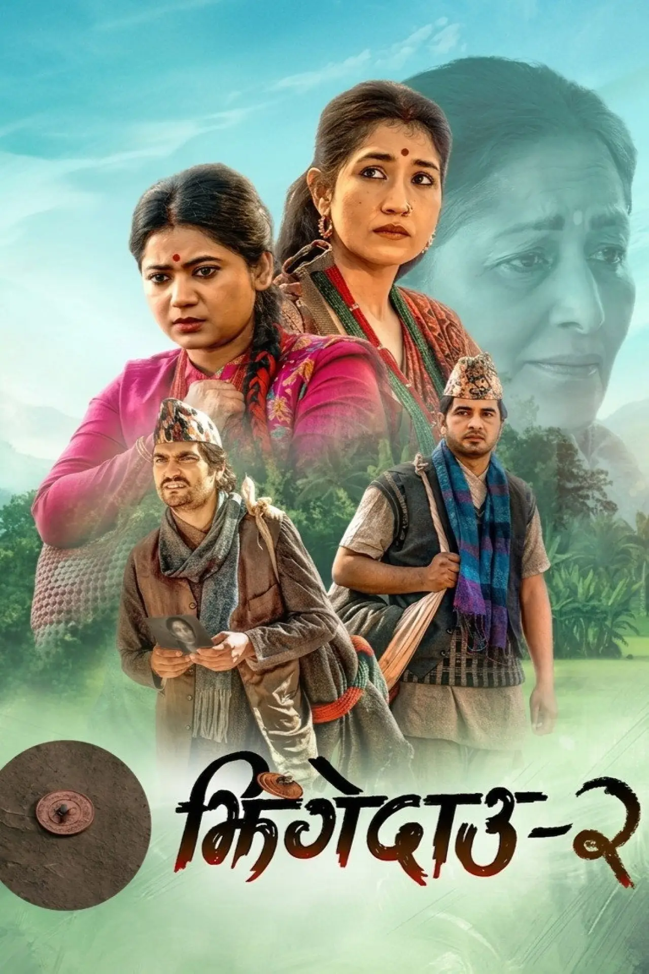 Plakat filmowy "झिंगेदाउ २"