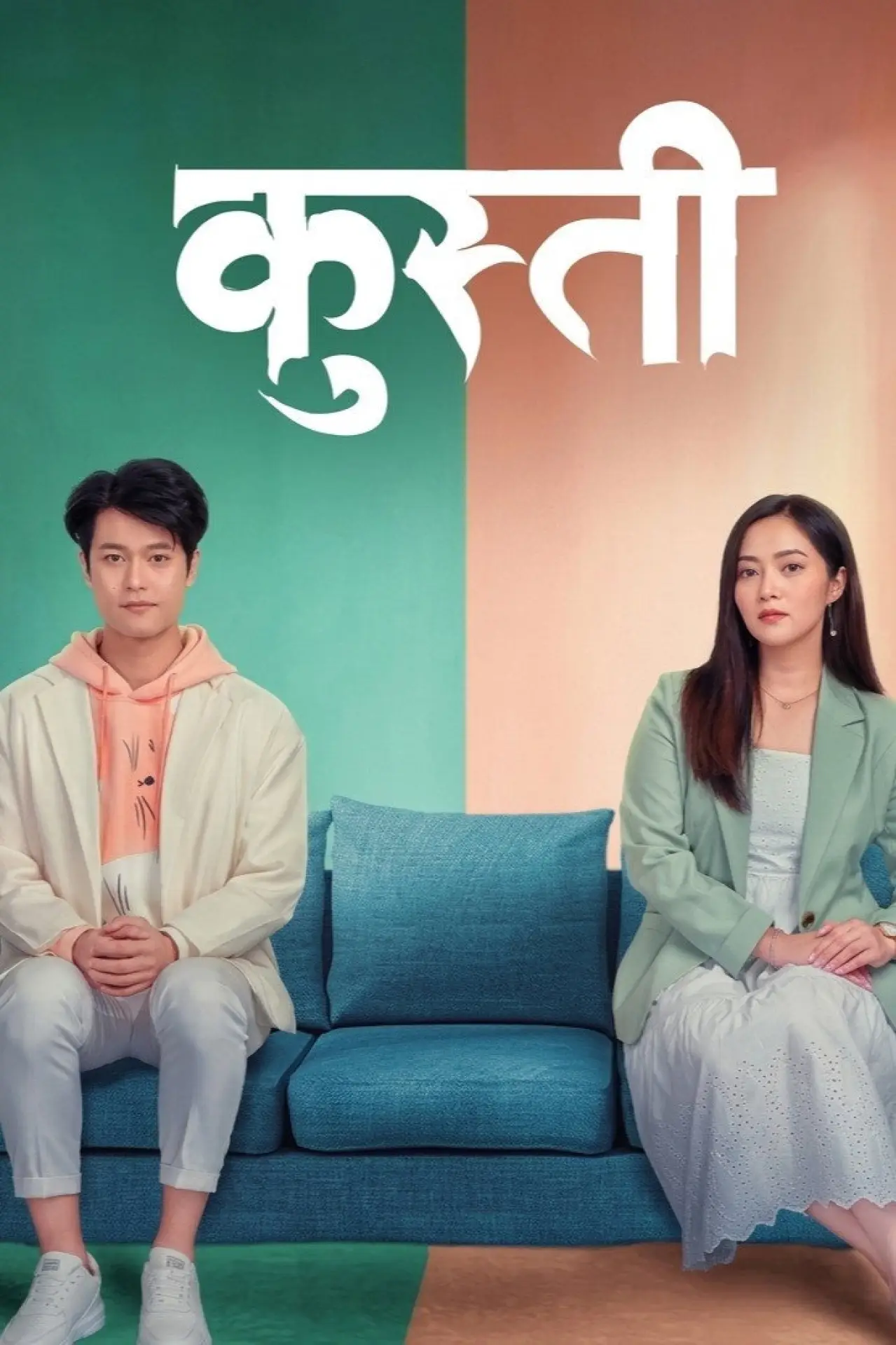 Plakat filmowy "कुस्ती"