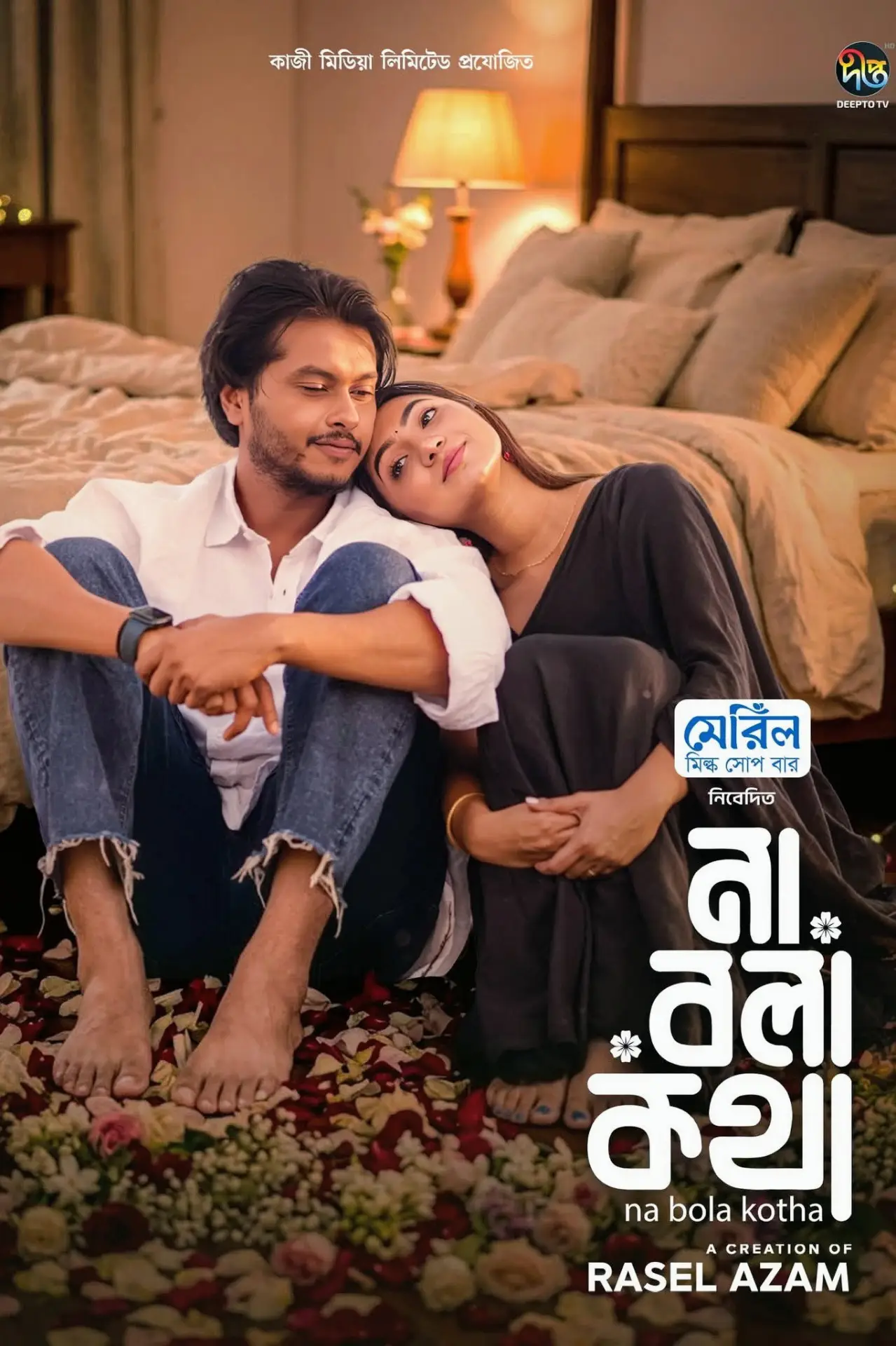 Plakat filmowy "না বলা কথা"