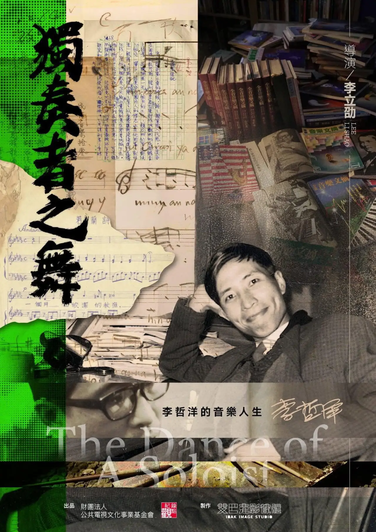 Plakat filmowy "獨奏者之舞"