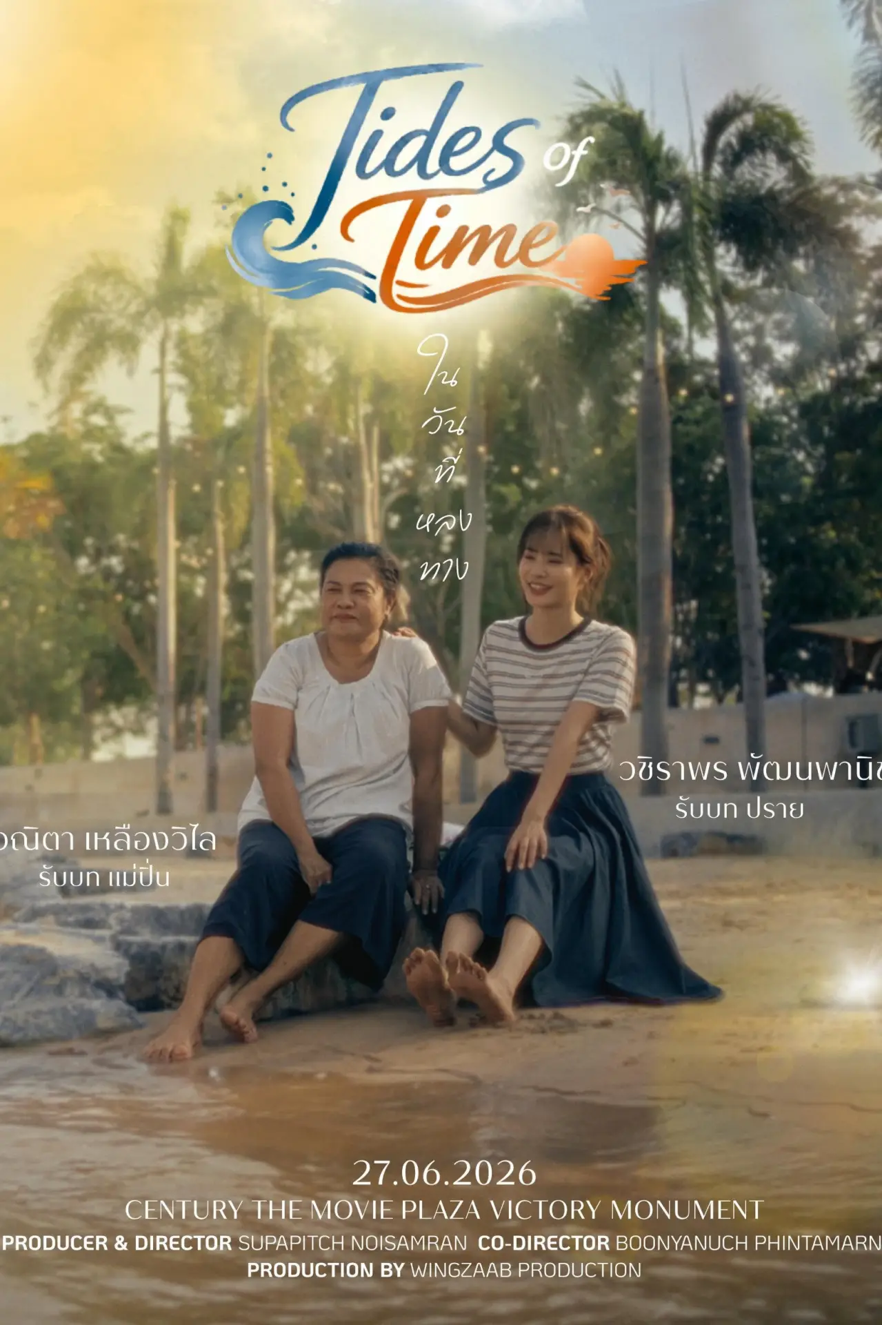 Plakat filmowy "ในวันที่หลงทาง"